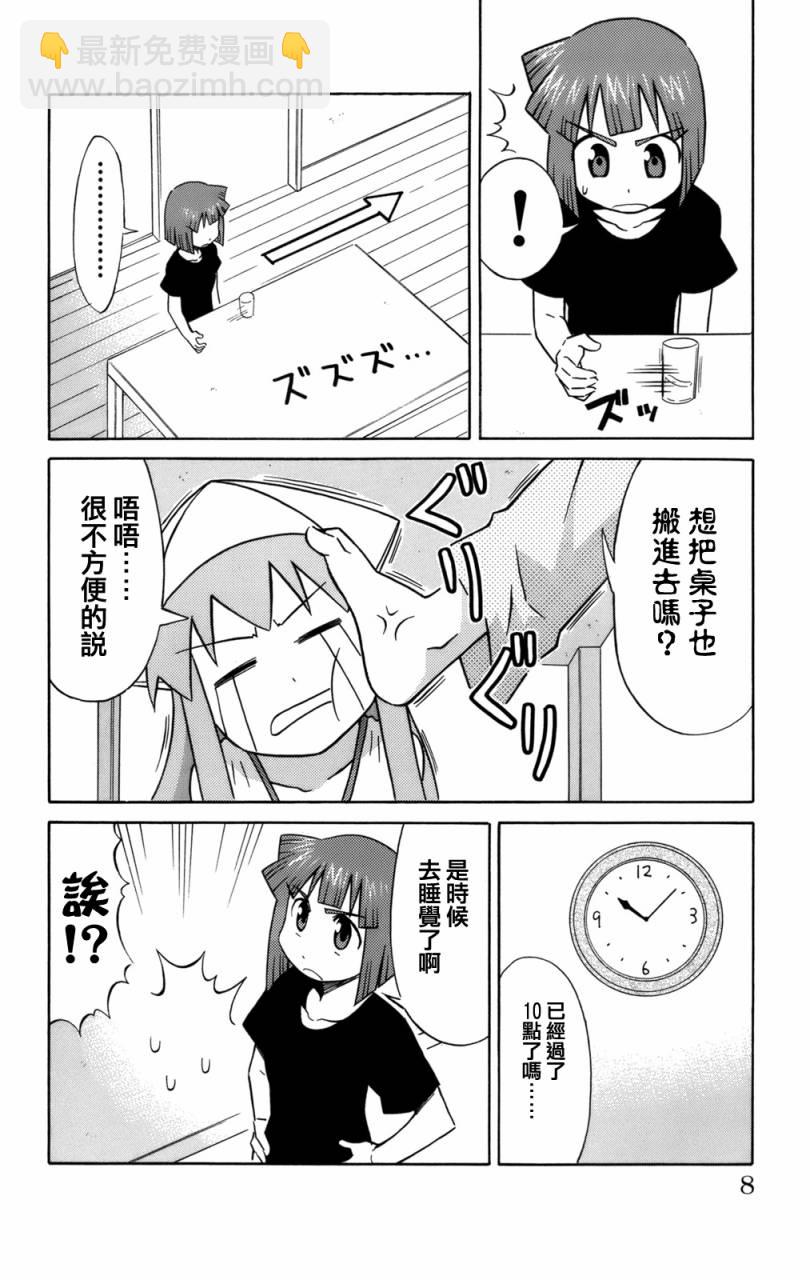 《侵略！乌贼娘》第3卷 第8页