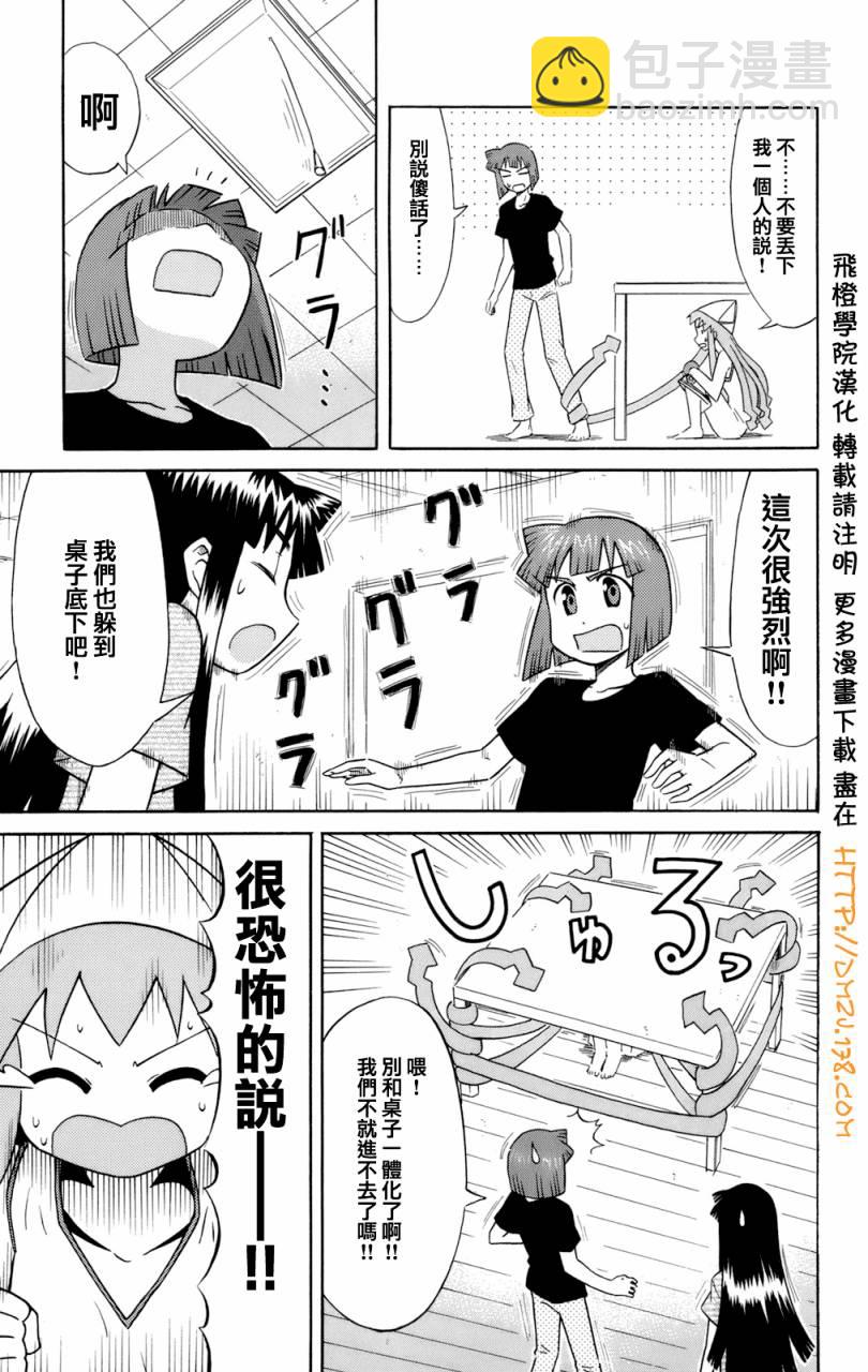 《侵略！乌贼娘》第3卷 第9页
