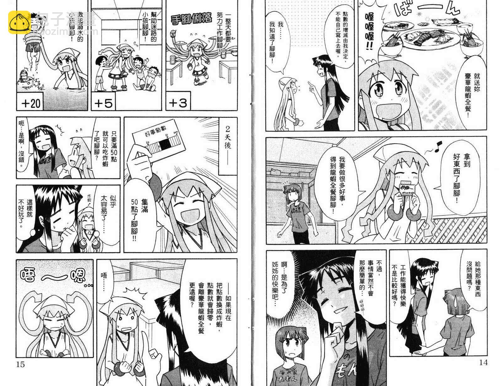 《侵略！乌贼娘》第4卷 第10页
