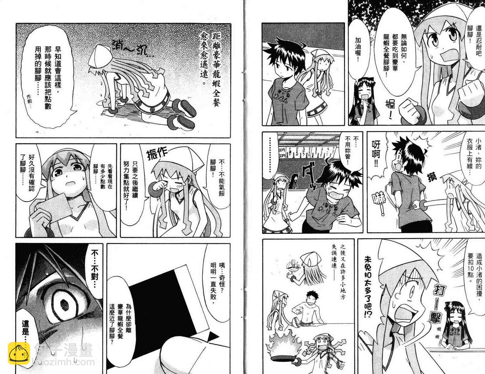《侵略！乌贼娘》第4卷 第11页