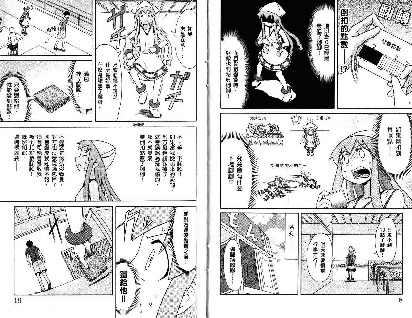 《侵略！乌贼娘》第4卷 第12页