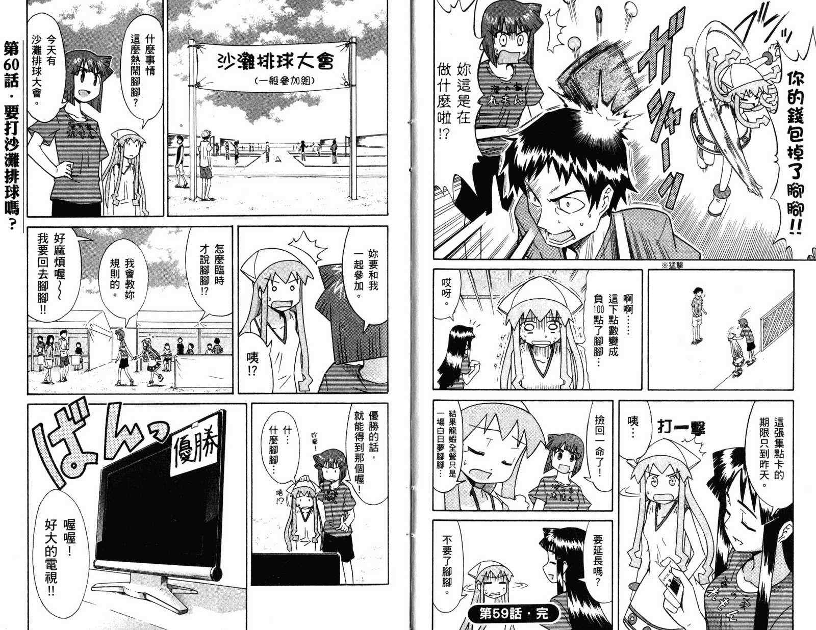 《侵略！乌贼娘》第4卷 第13页