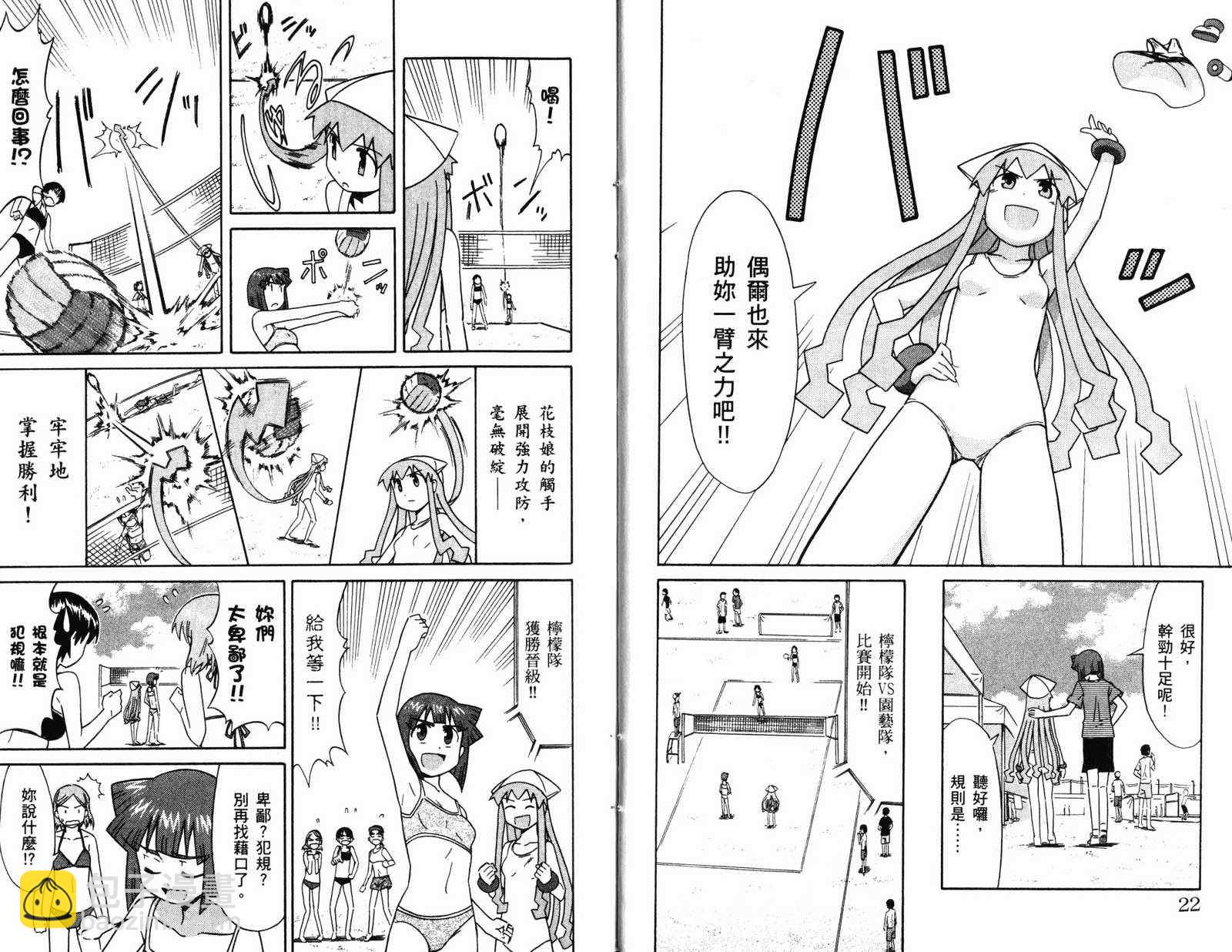 《侵略！乌贼娘》第4卷 第14页