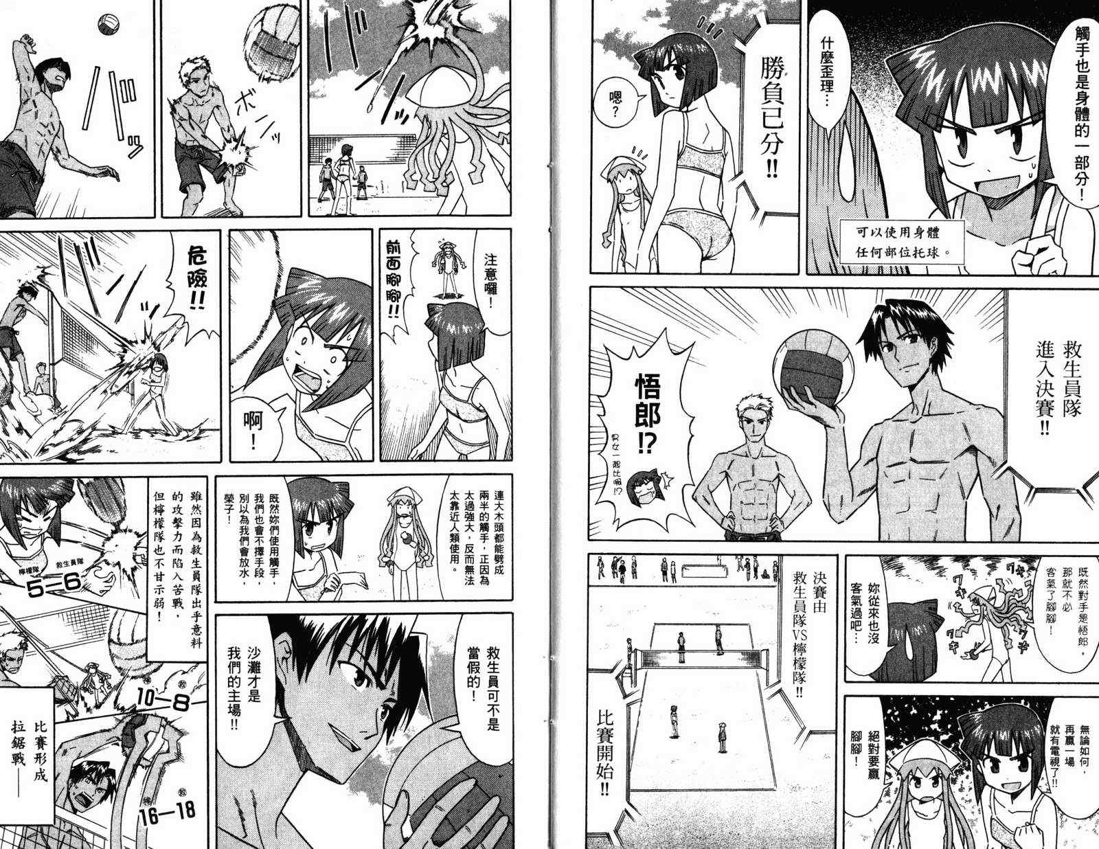 《侵略！乌贼娘》第4卷 第15页