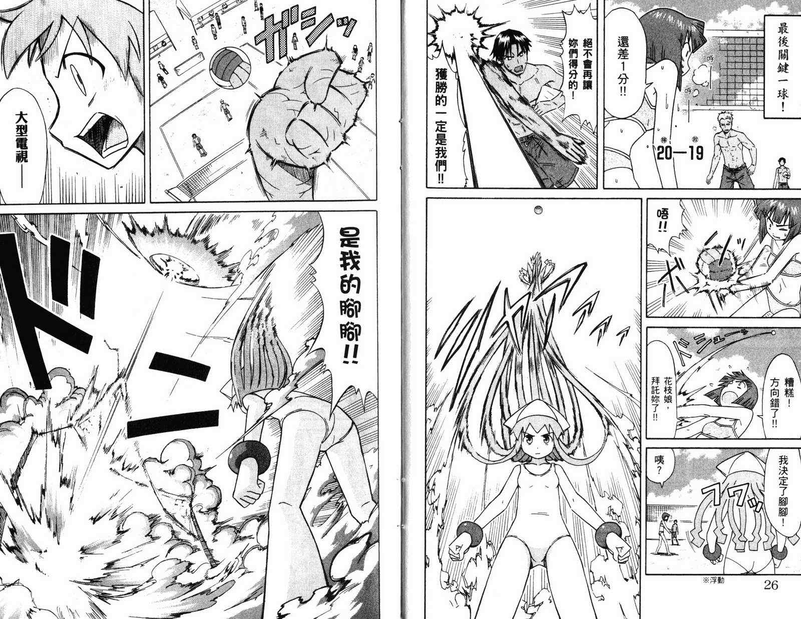 《侵略！乌贼娘》第4卷 第16页