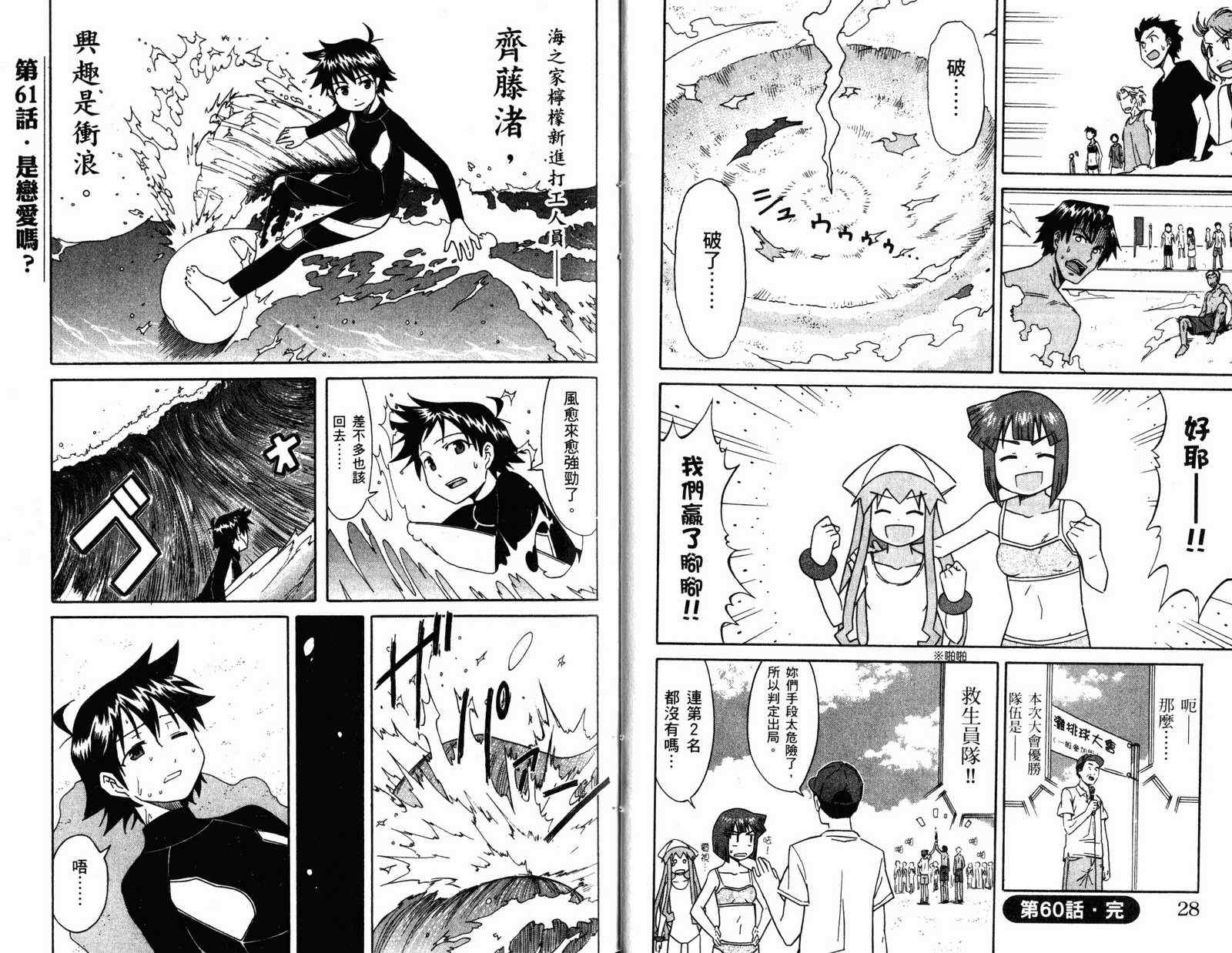 《侵略！乌贼娘》第4卷 第17页