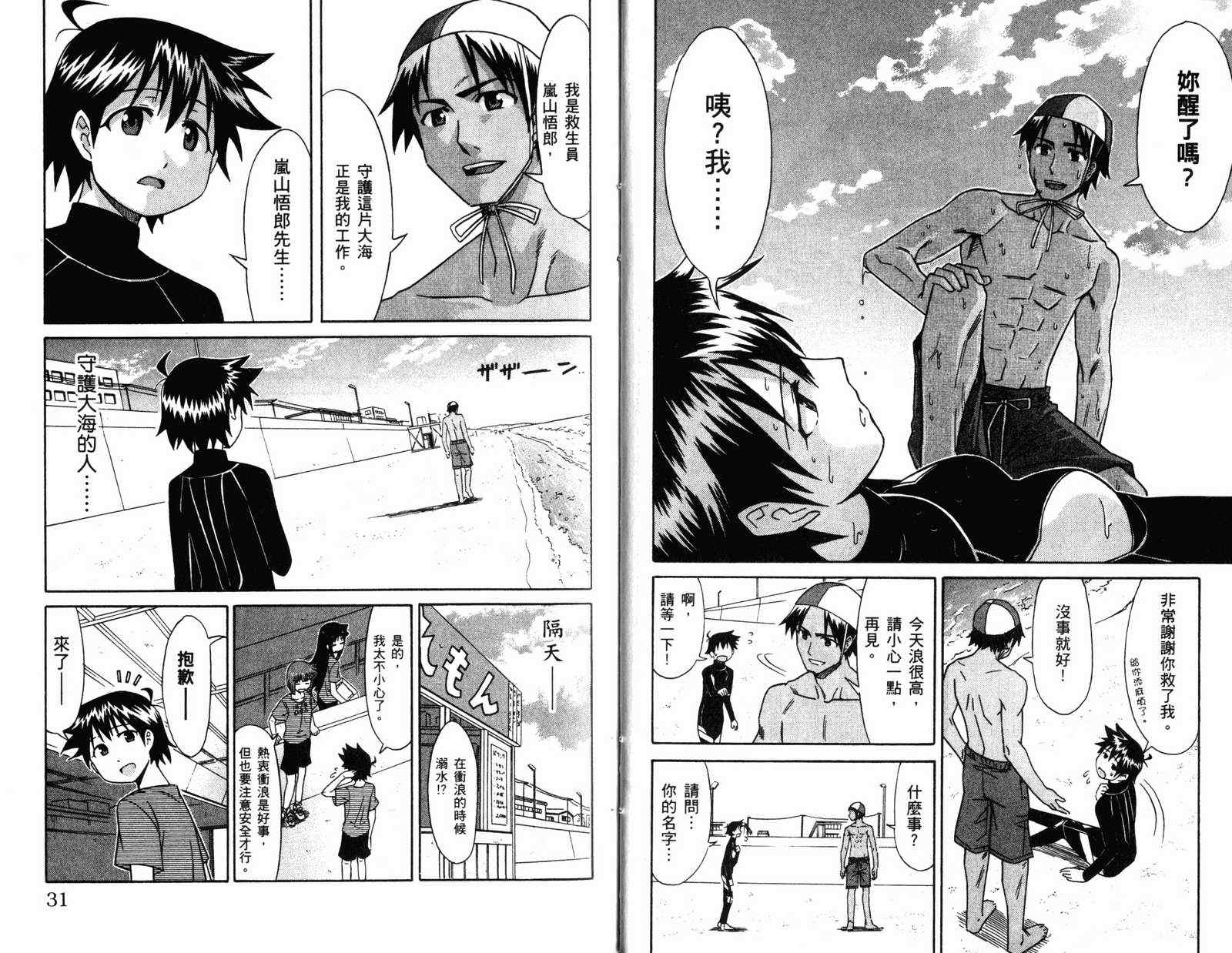《侵略！乌贼娘》第4卷 第18页