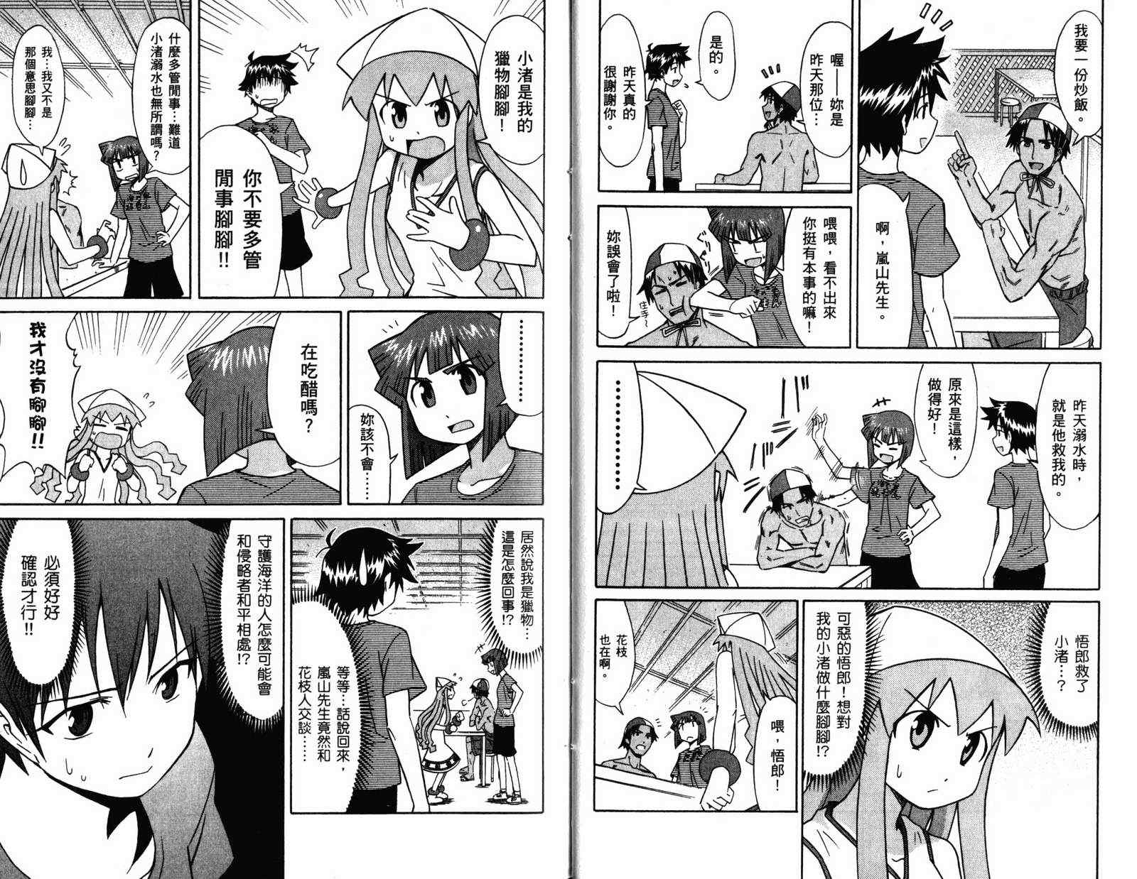 《侵略！乌贼娘》第4卷 第19页