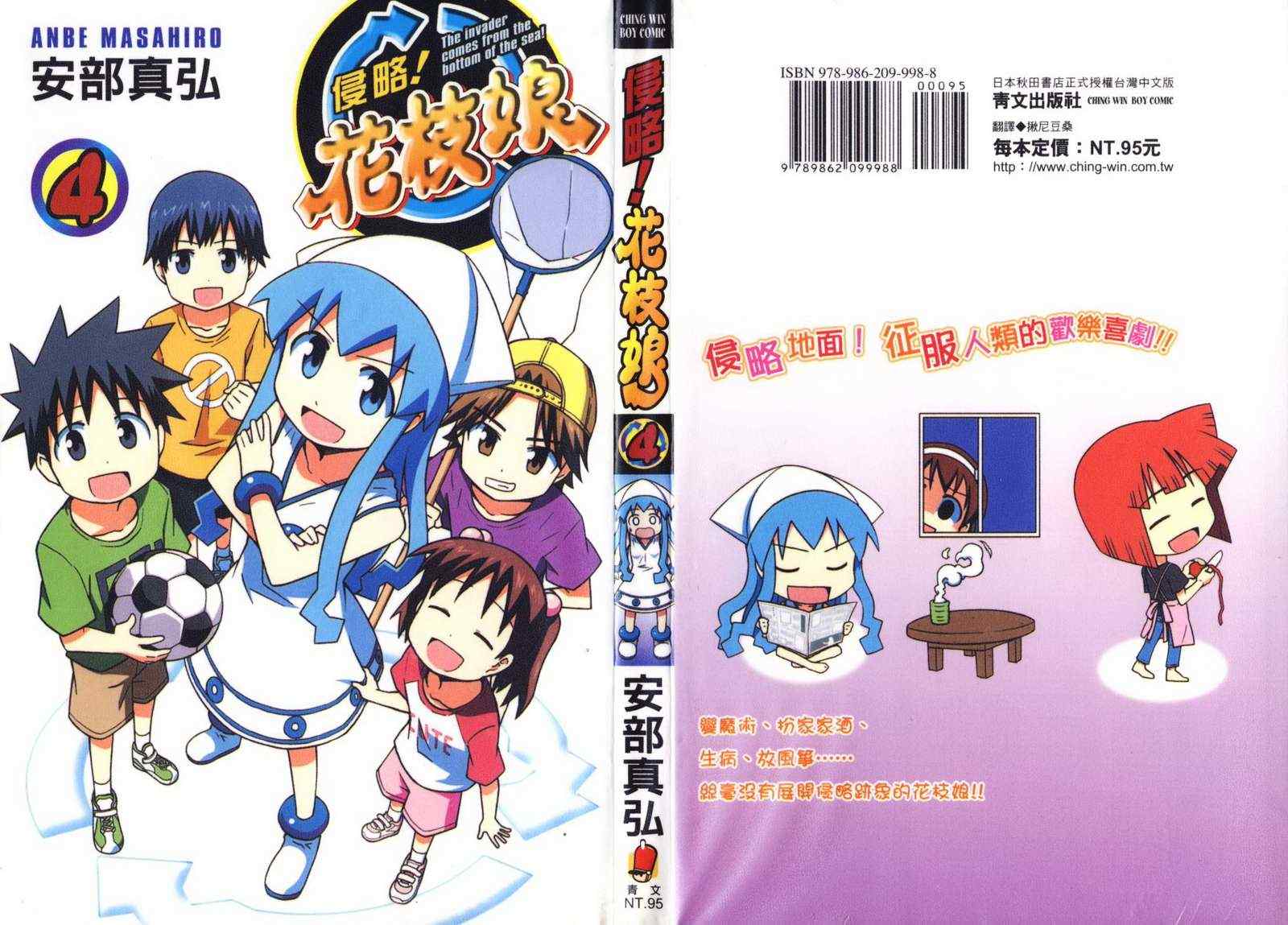 《侵略！乌贼娘》第4卷 第1页