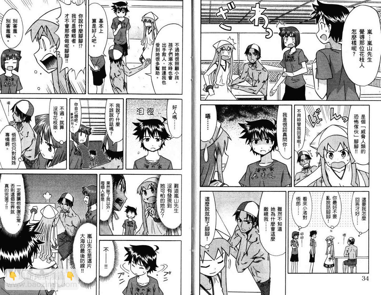 《侵略！乌贼娘》第4卷 第20页