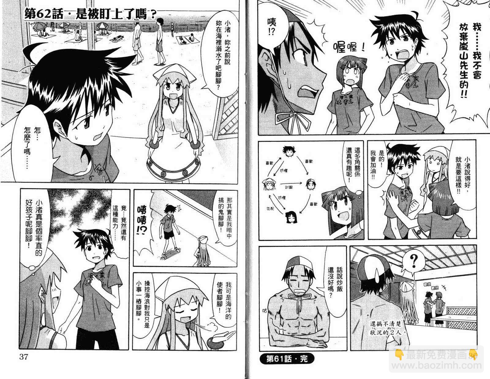 《侵略！乌贼娘》第4卷 第21页