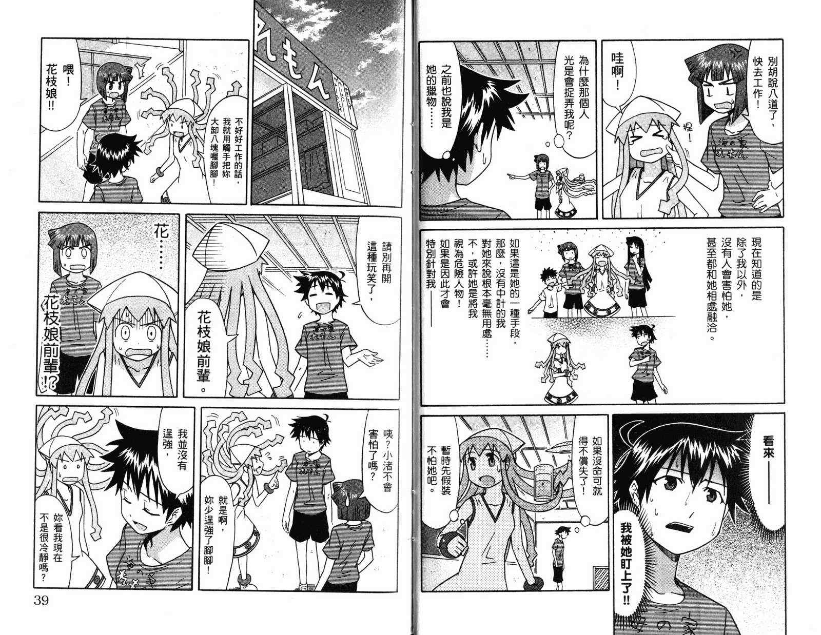 《侵略！乌贼娘》第4卷 第22页