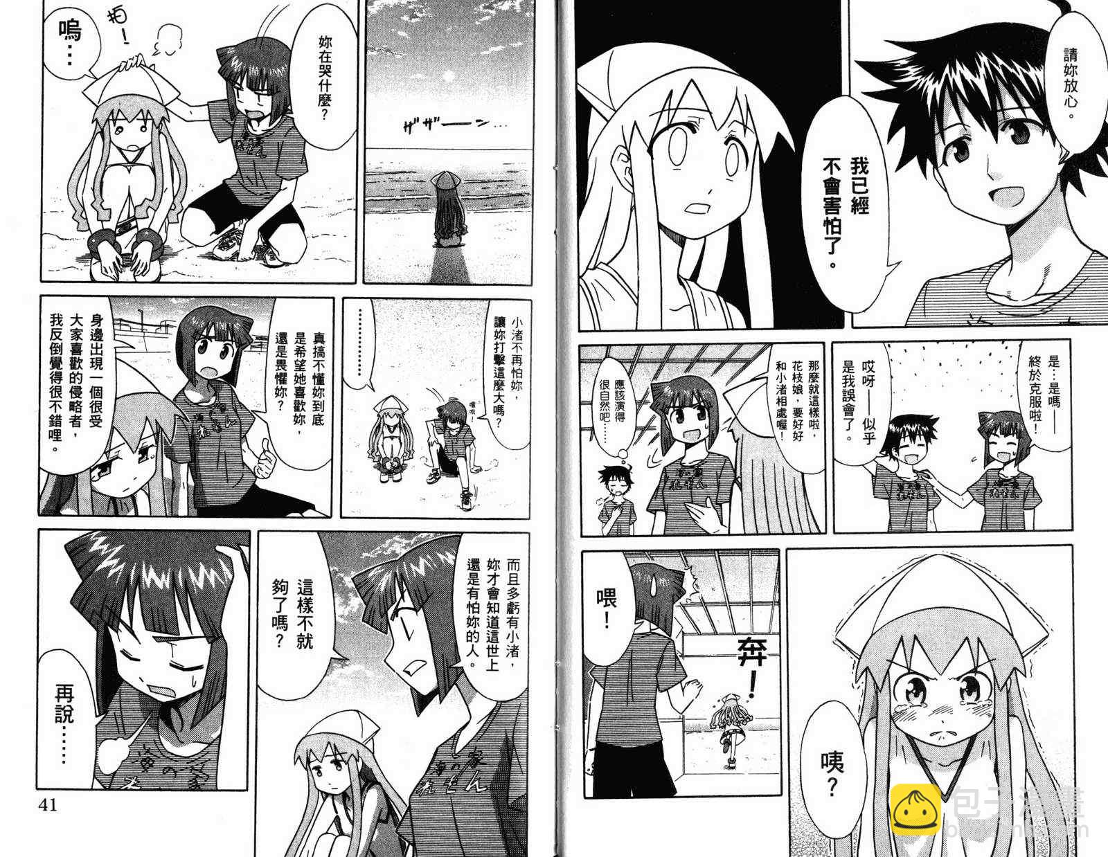 《侵略！乌贼娘》第4卷 第23页