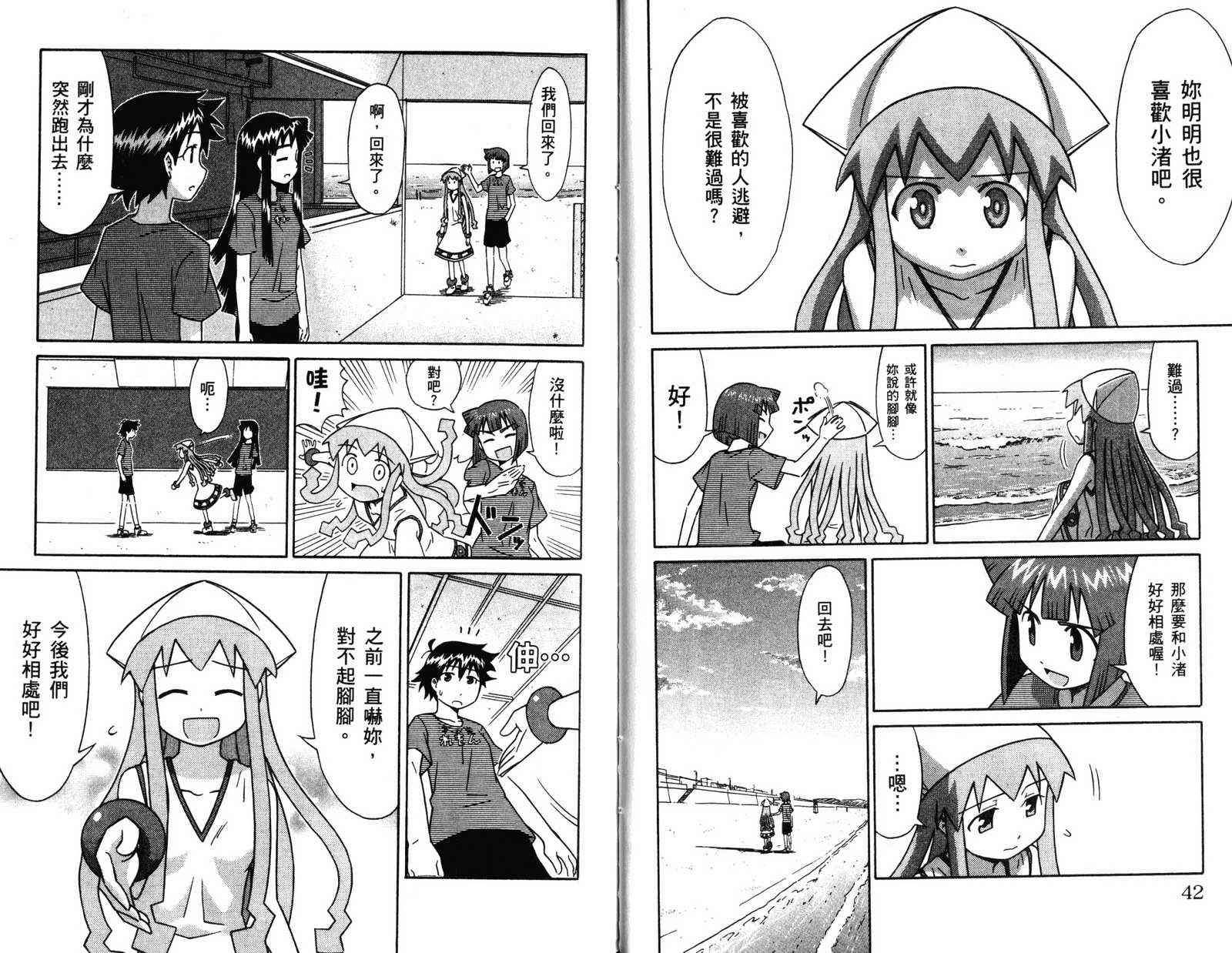 《侵略！乌贼娘》第4卷 第24页
