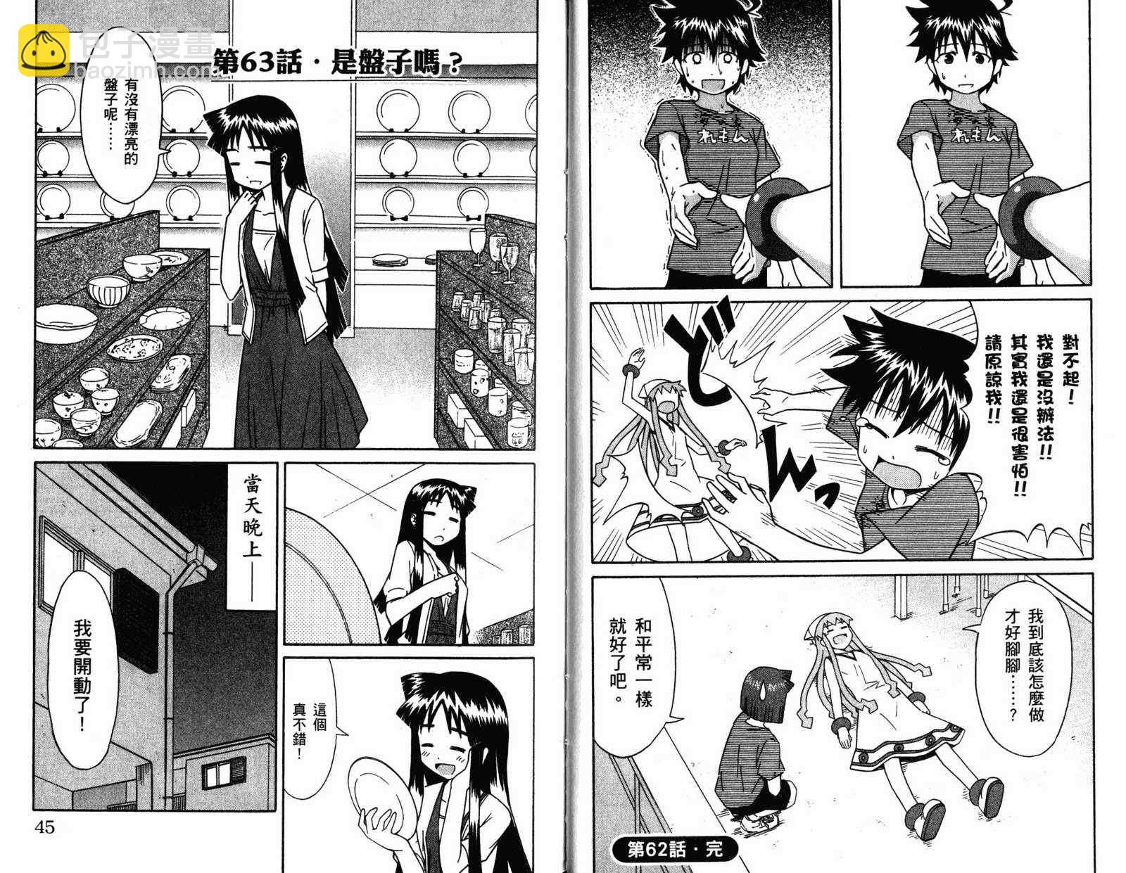 《侵略！乌贼娘》第4卷 第25页