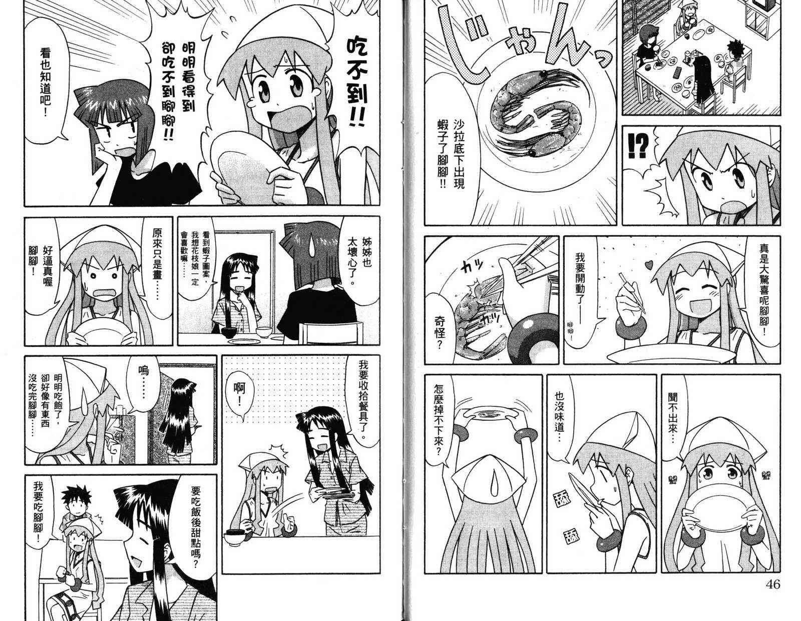 《侵略！乌贼娘》第4卷 第26页