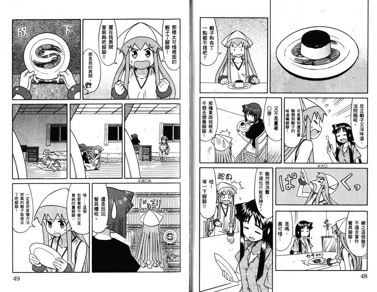 《侵略！乌贼娘》第4卷 第27页