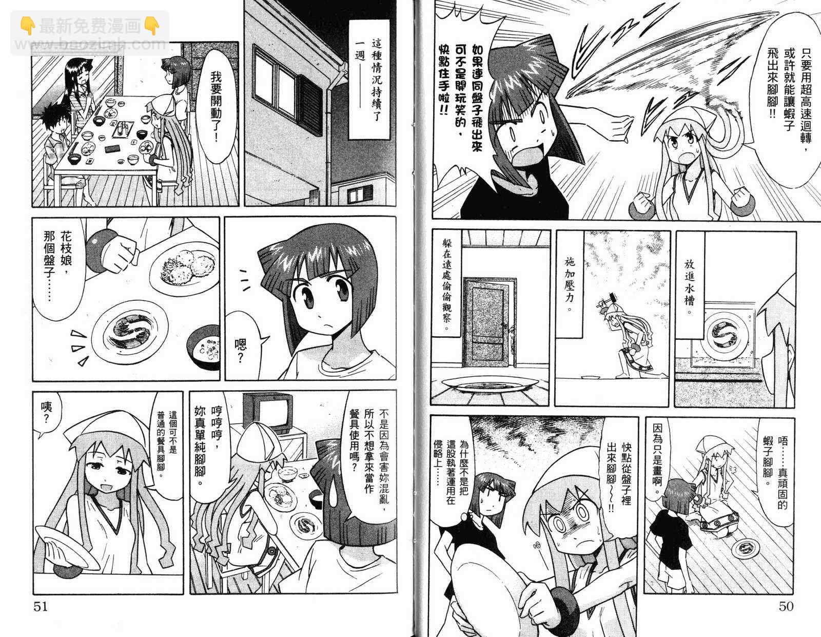 《侵略！乌贼娘》第4卷 第28页