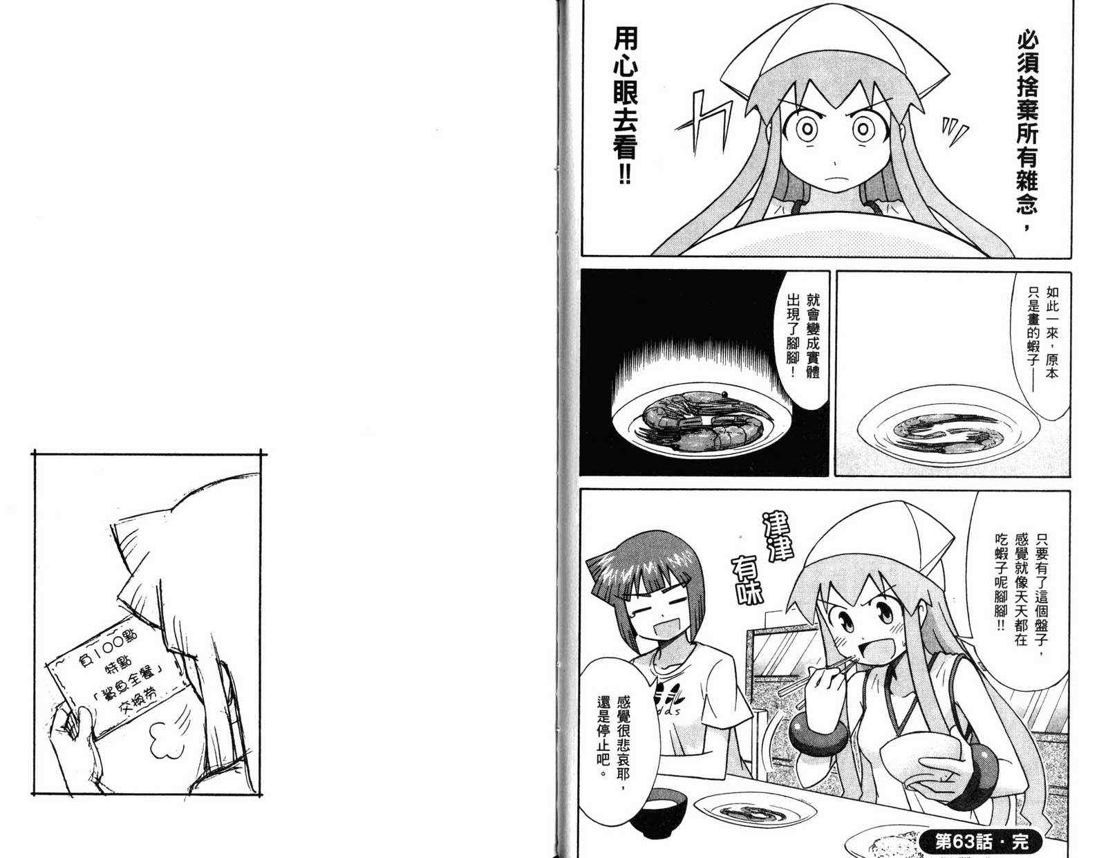 《侵略！乌贼娘》第4卷 第29页