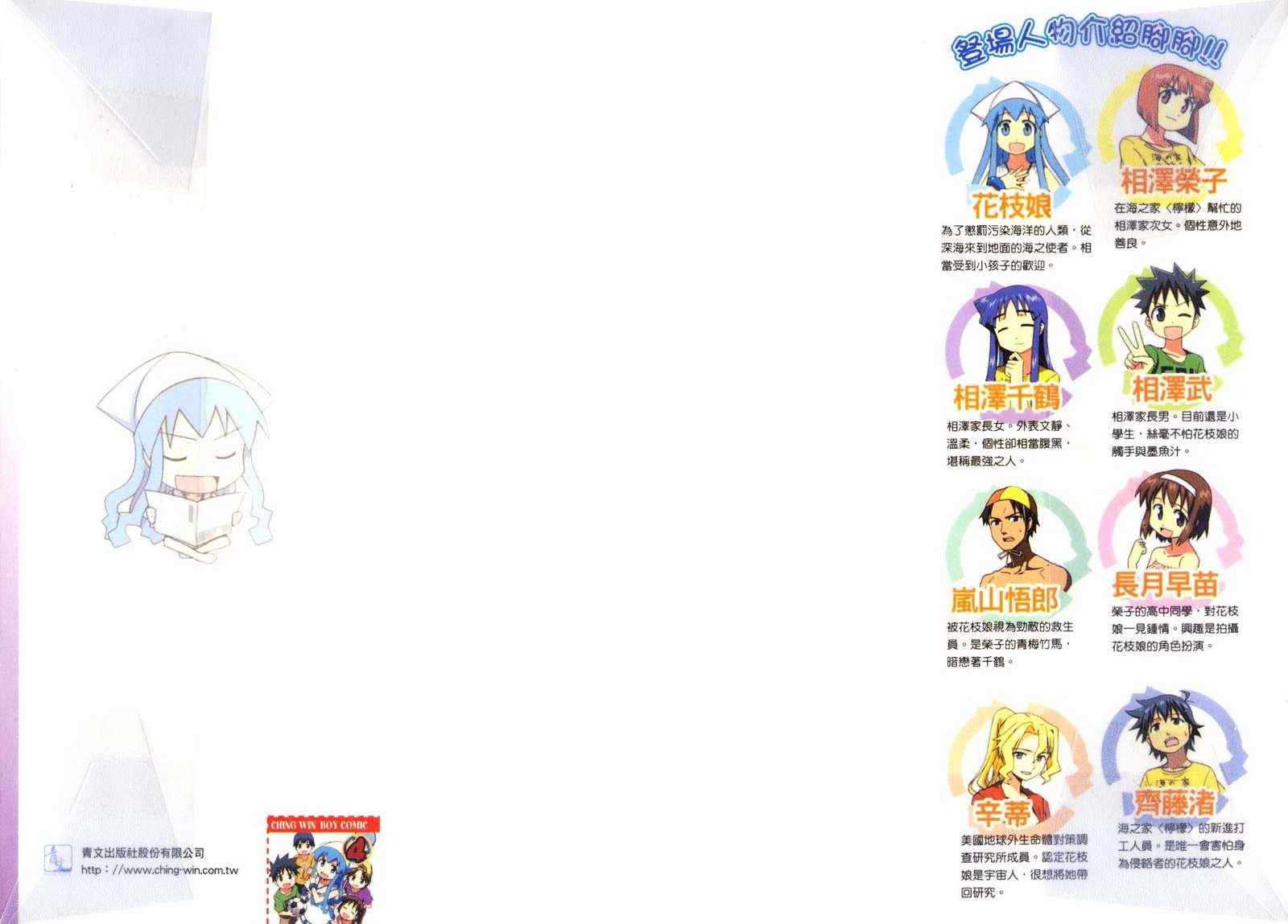 《侵略！乌贼娘》第4卷 第2页