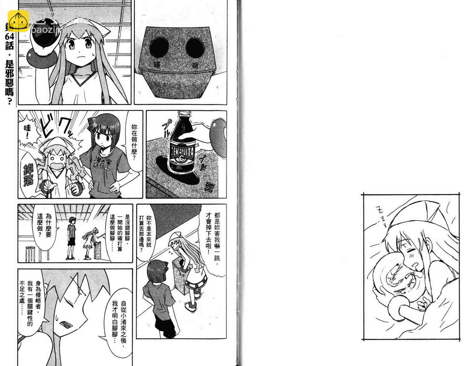《侵略！乌贼娘》第4卷 第30页