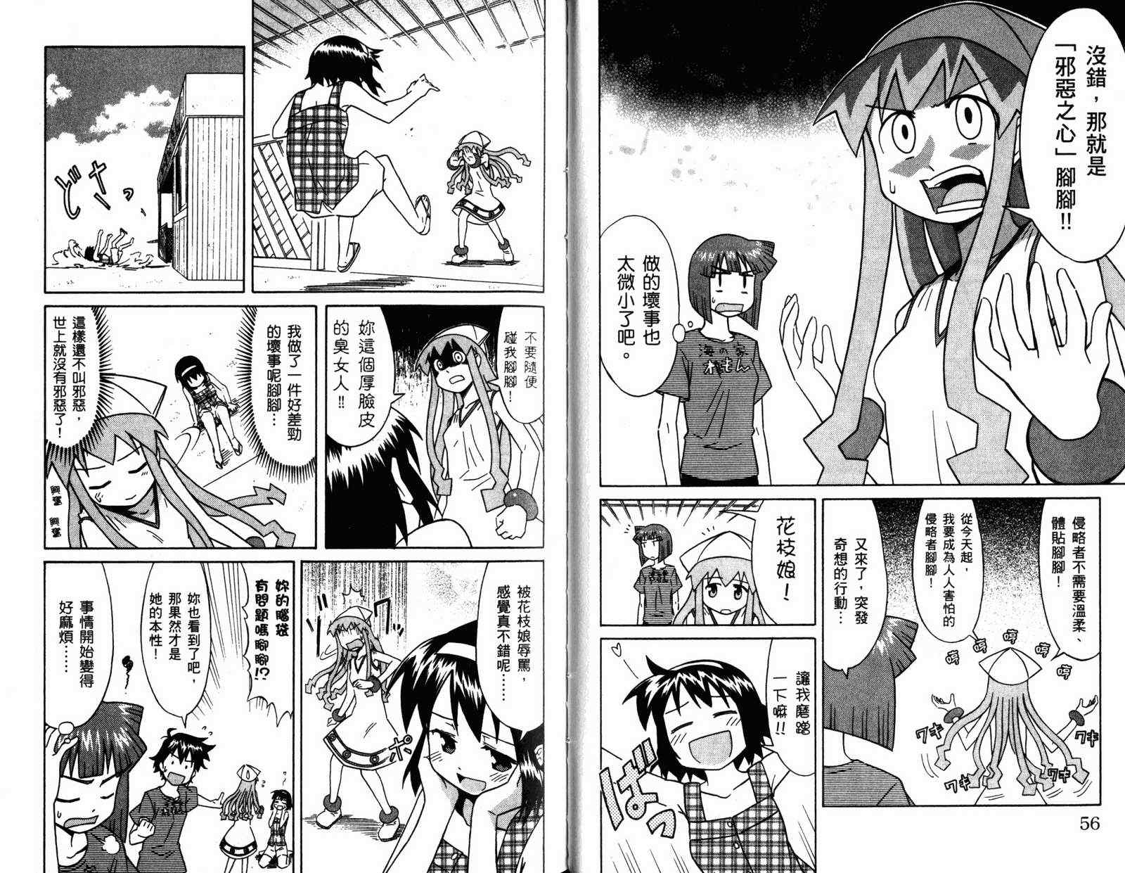 《侵略！乌贼娘》第4卷 第31页