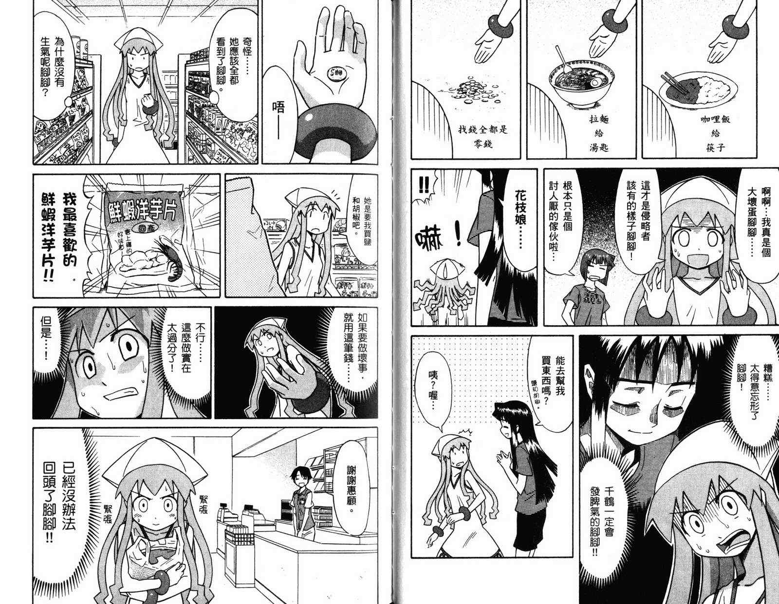 《侵略！乌贼娘》第4卷 第32页