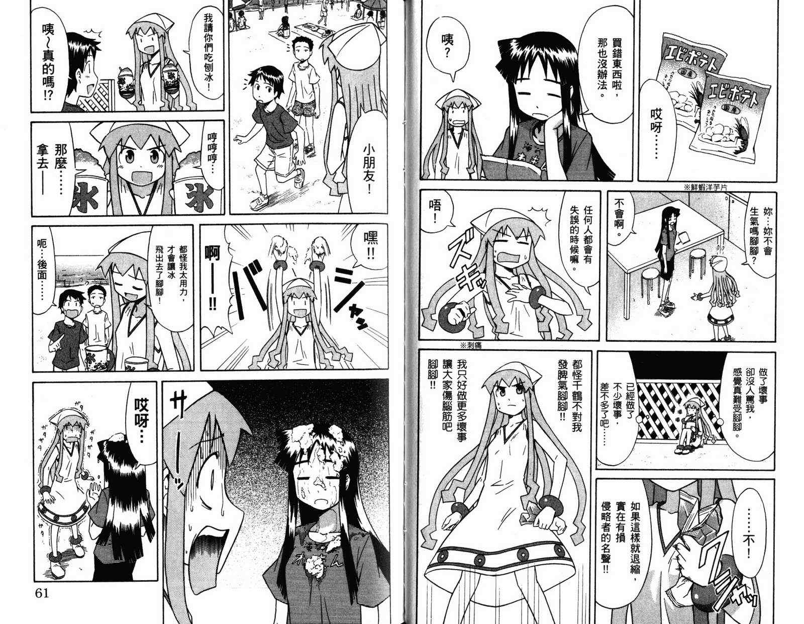 《侵略！乌贼娘》第4卷 第33页