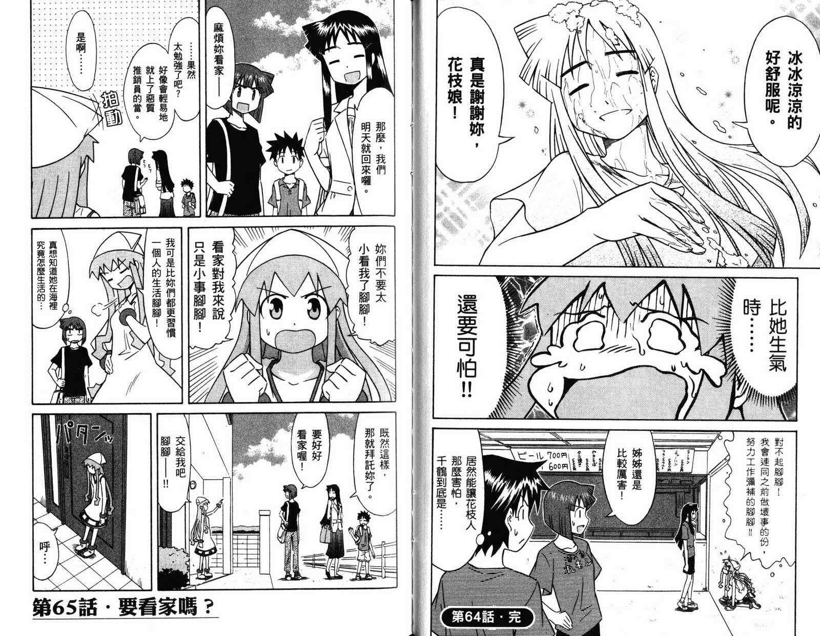 《侵略！乌贼娘》第4卷 第34页
