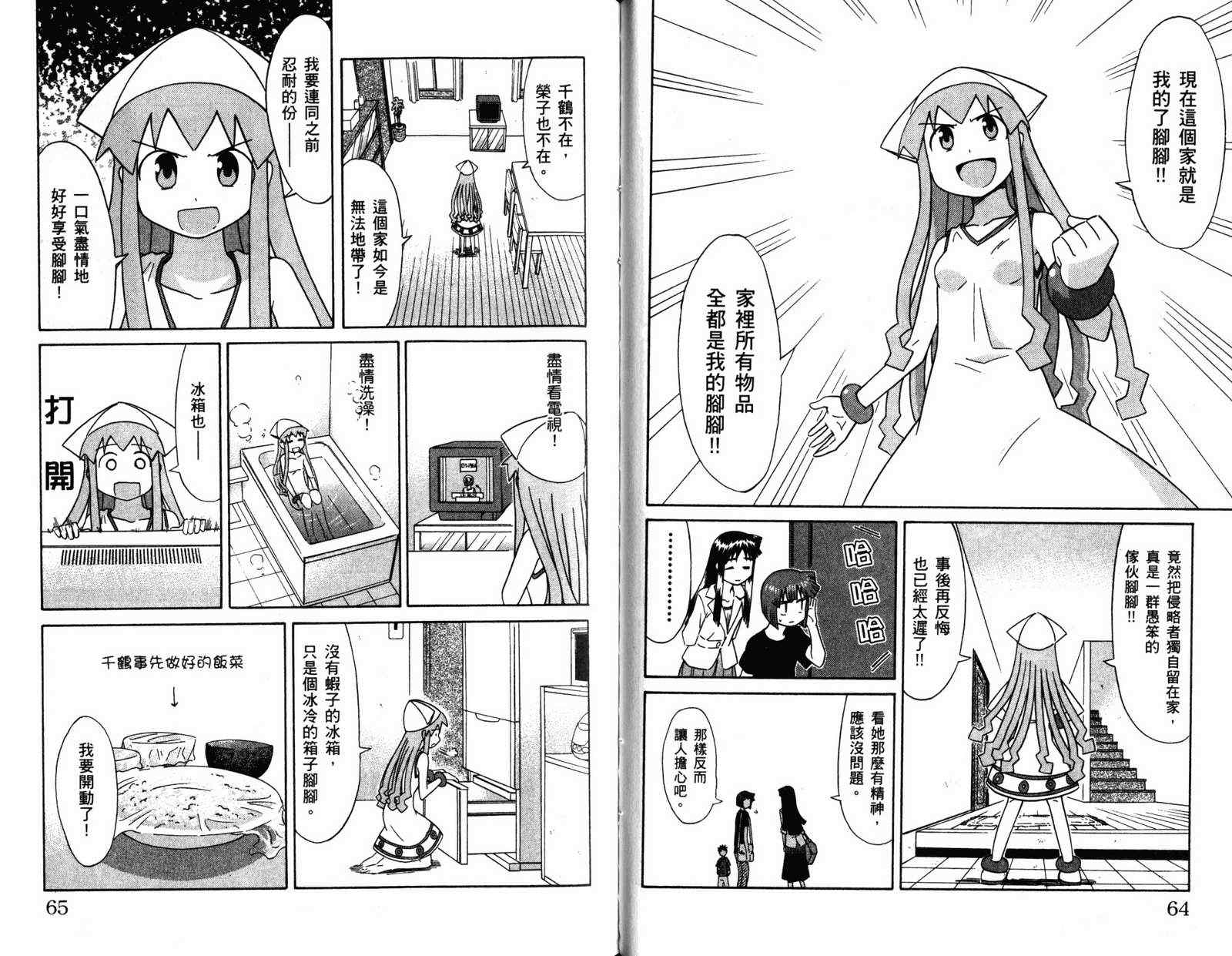 《侵略！乌贼娘》第4卷 第35页