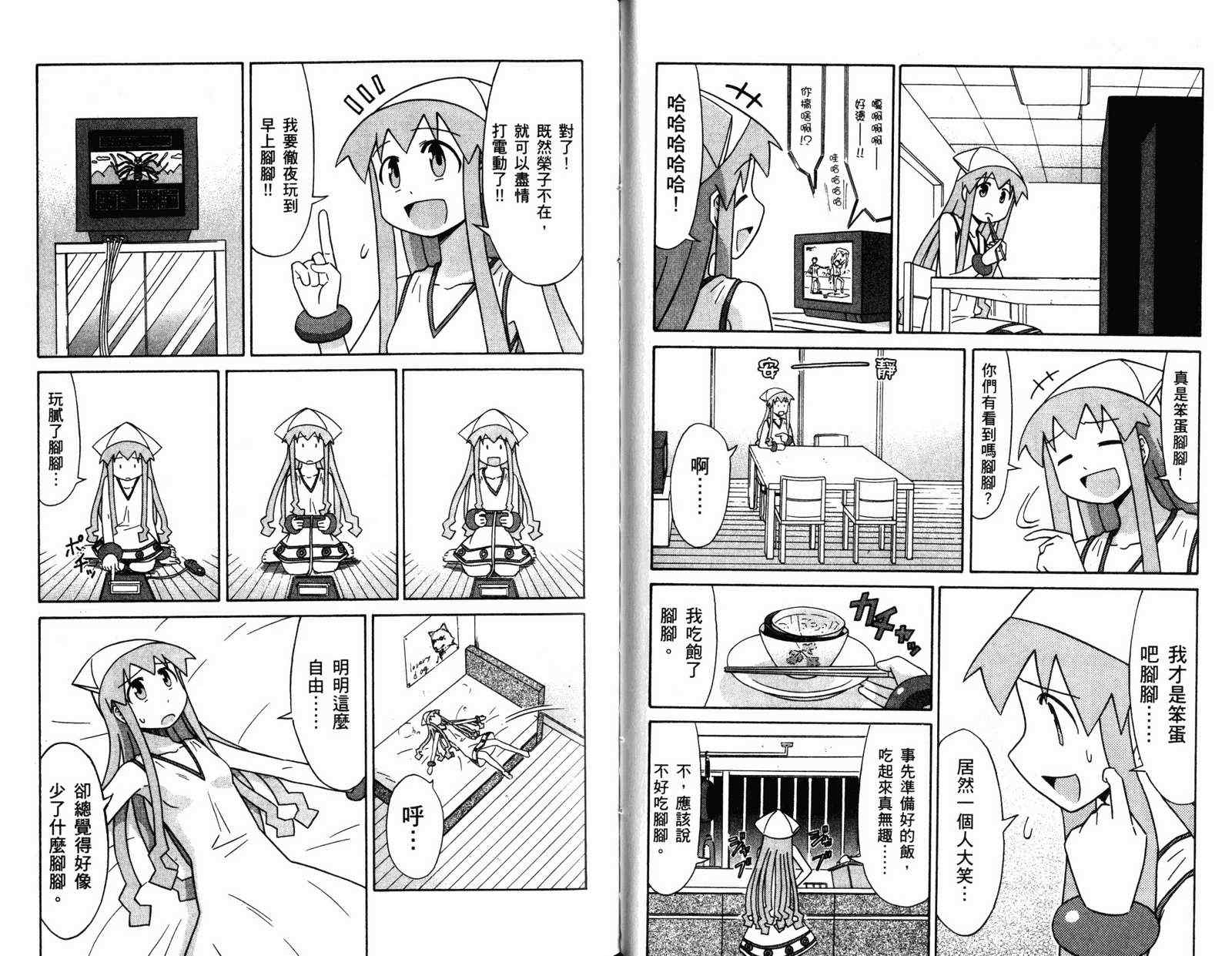 《侵略！乌贼娘》第4卷 第36页