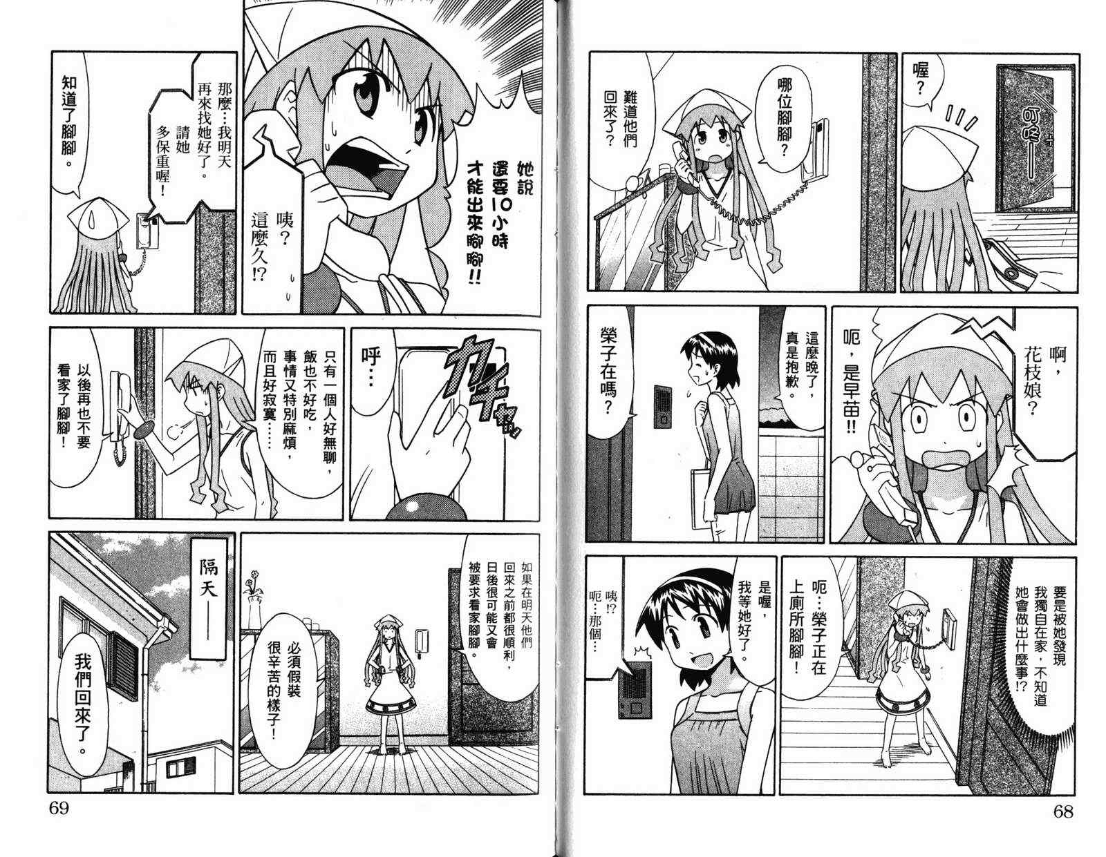 《侵略！乌贼娘》第4卷 第37页