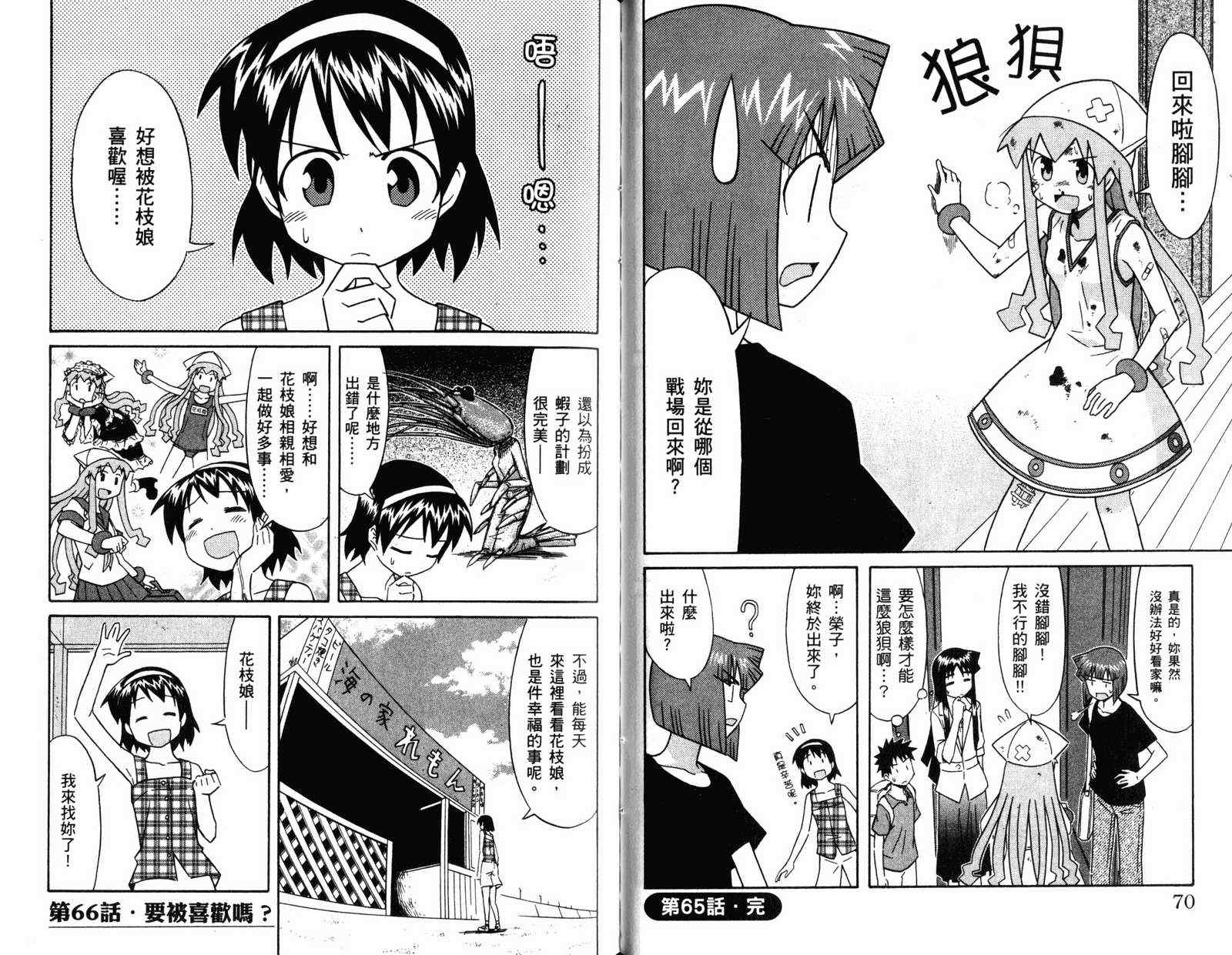 《侵略！乌贼娘》第4卷 第38页
