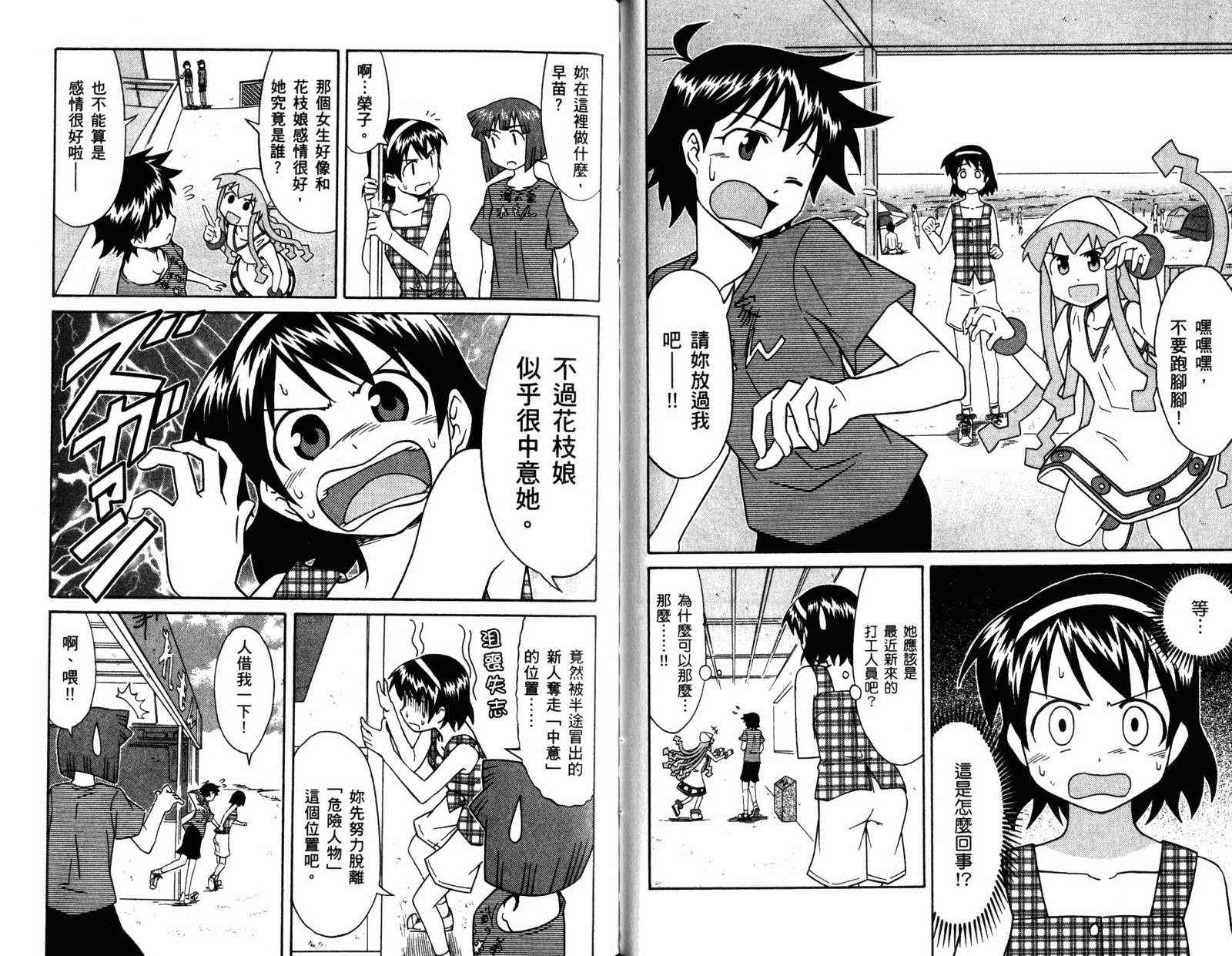 《侵略！乌贼娘》第4卷 第39页