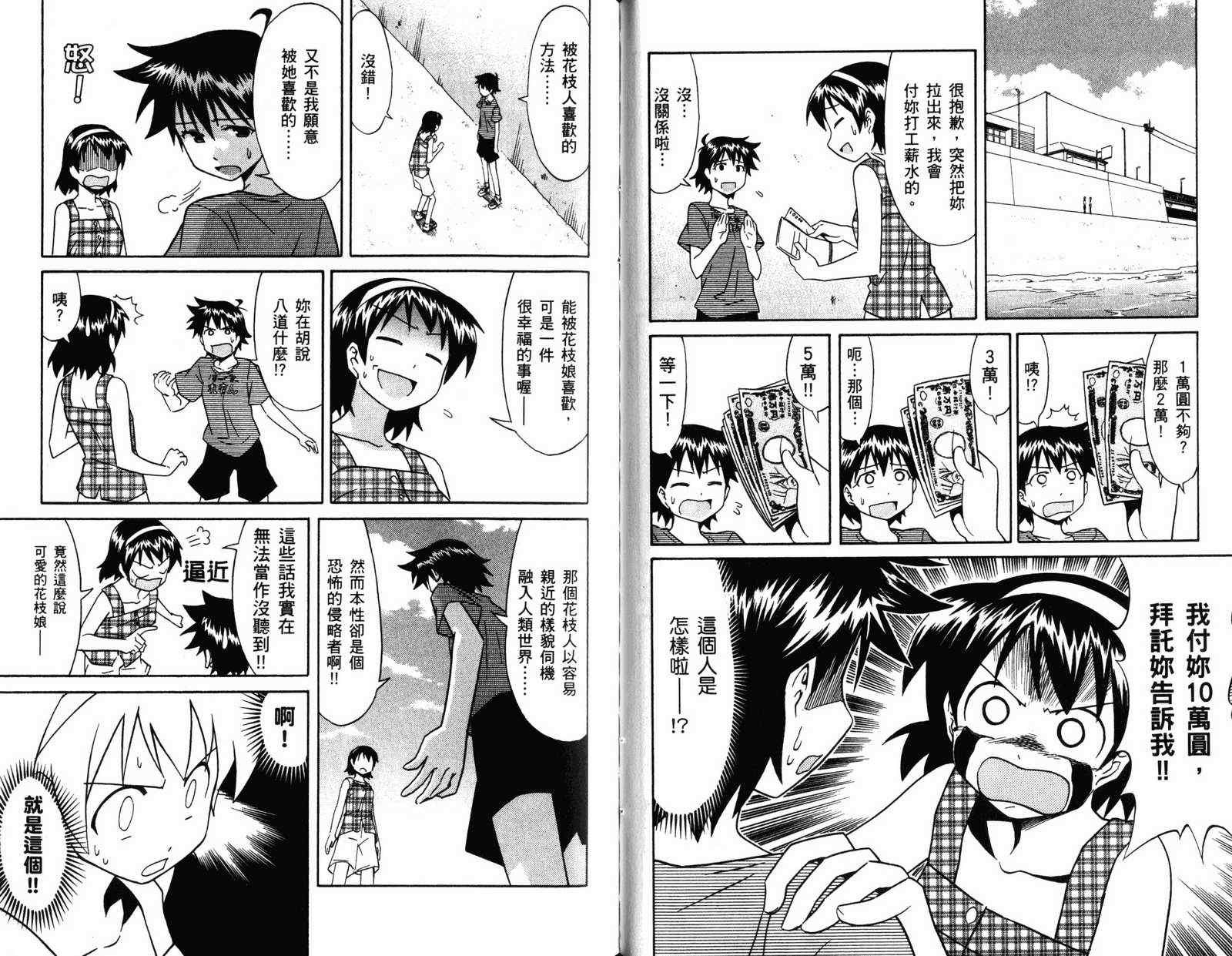 《侵略！乌贼娘》第4卷 第40页