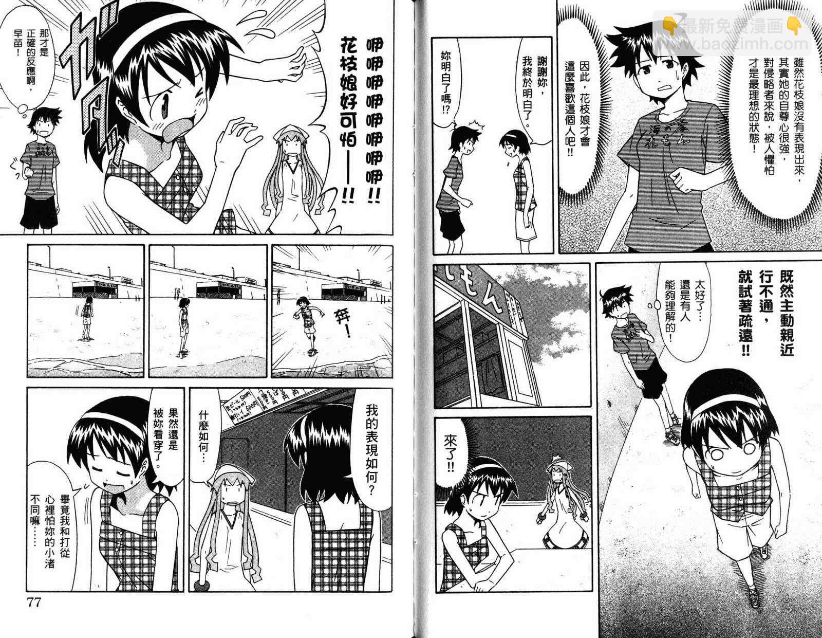 《侵略！乌贼娘》第4卷 第41页