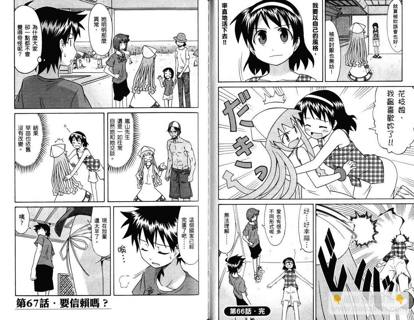 《侵略！乌贼娘》第4卷 第42页