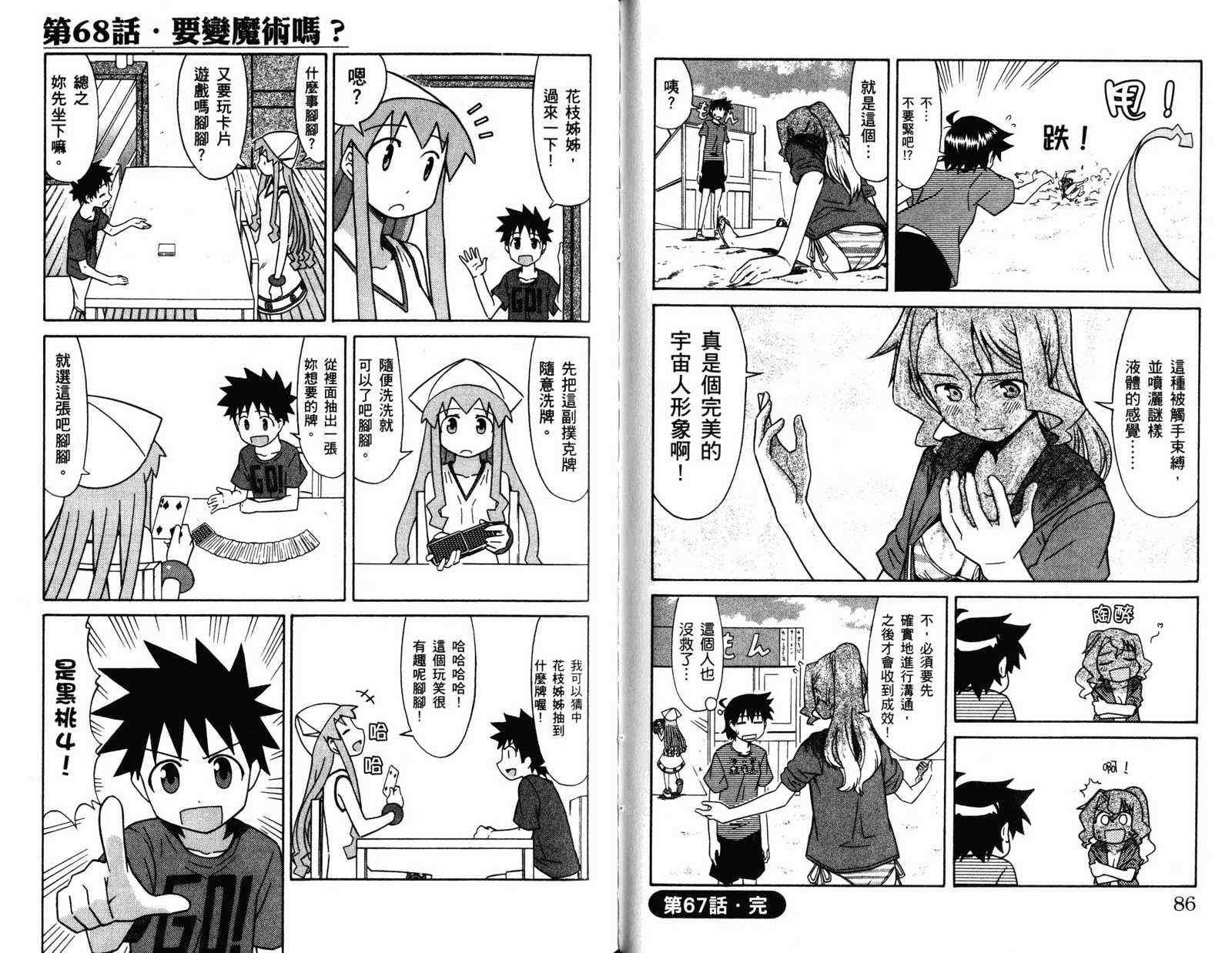 《侵略！乌贼娘》第4卷 第46页