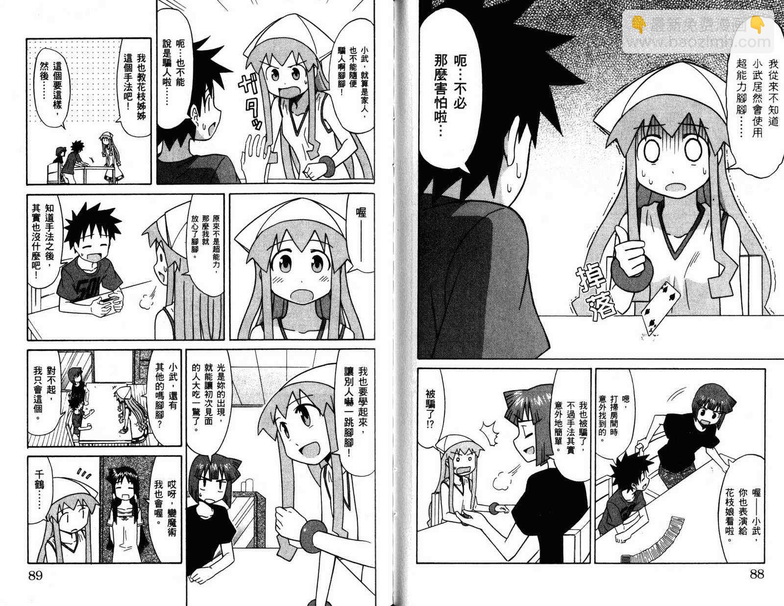 《侵略！乌贼娘》第4卷 第47页