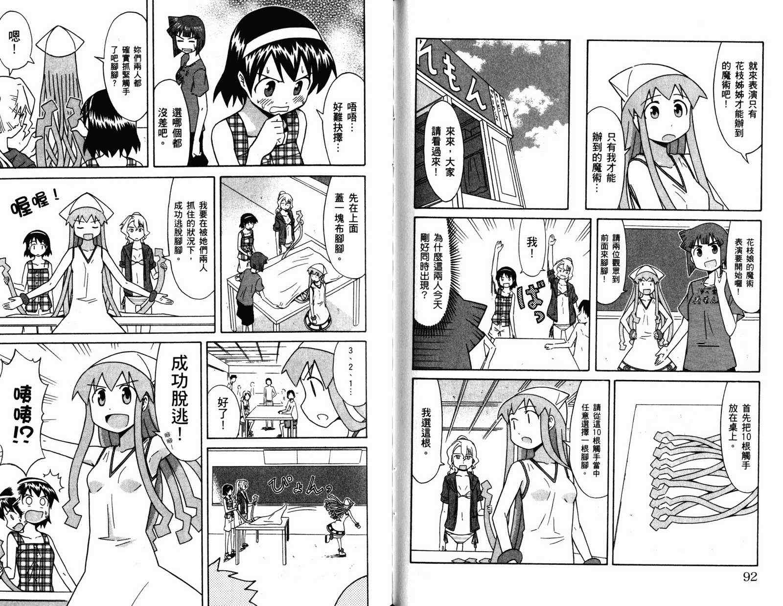 《侵略！乌贼娘》第4卷 第48页