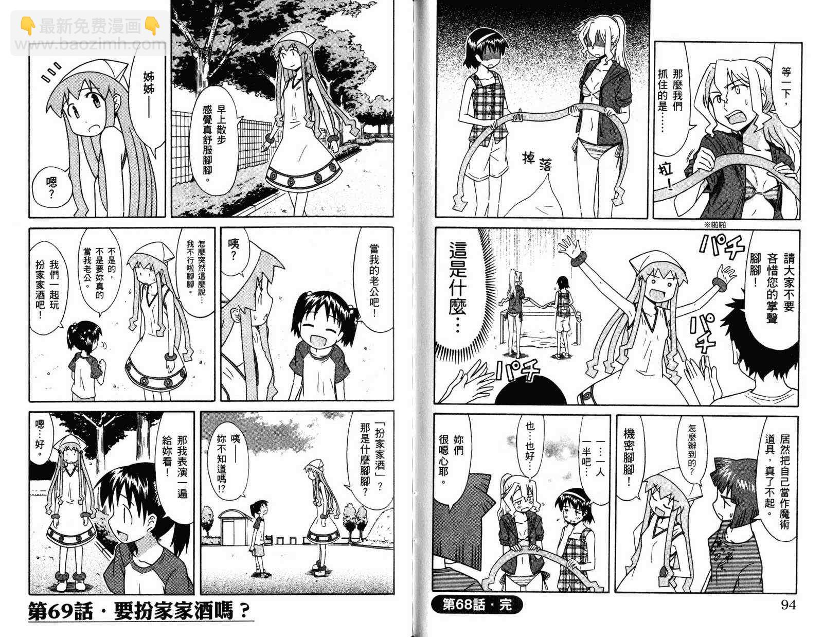 《侵略！乌贼娘》第4卷 第49页