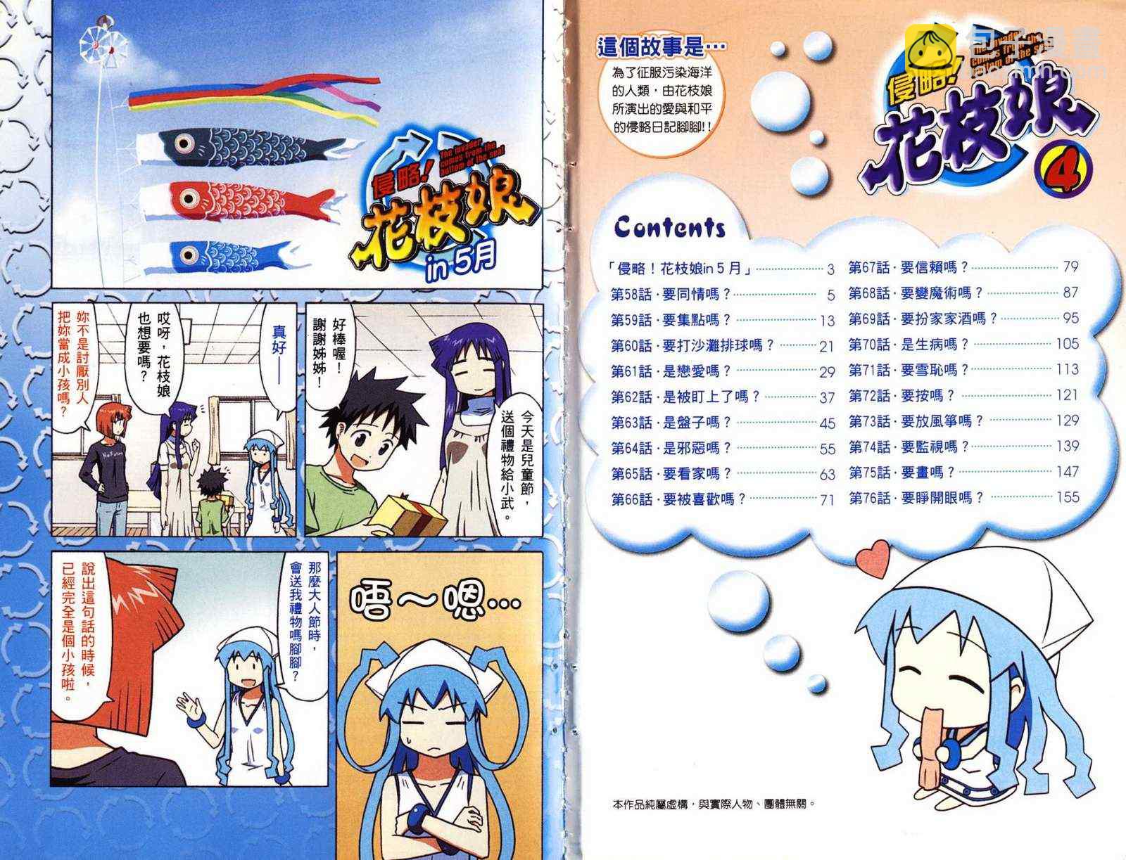 《侵略！乌贼娘》第4卷 第4页