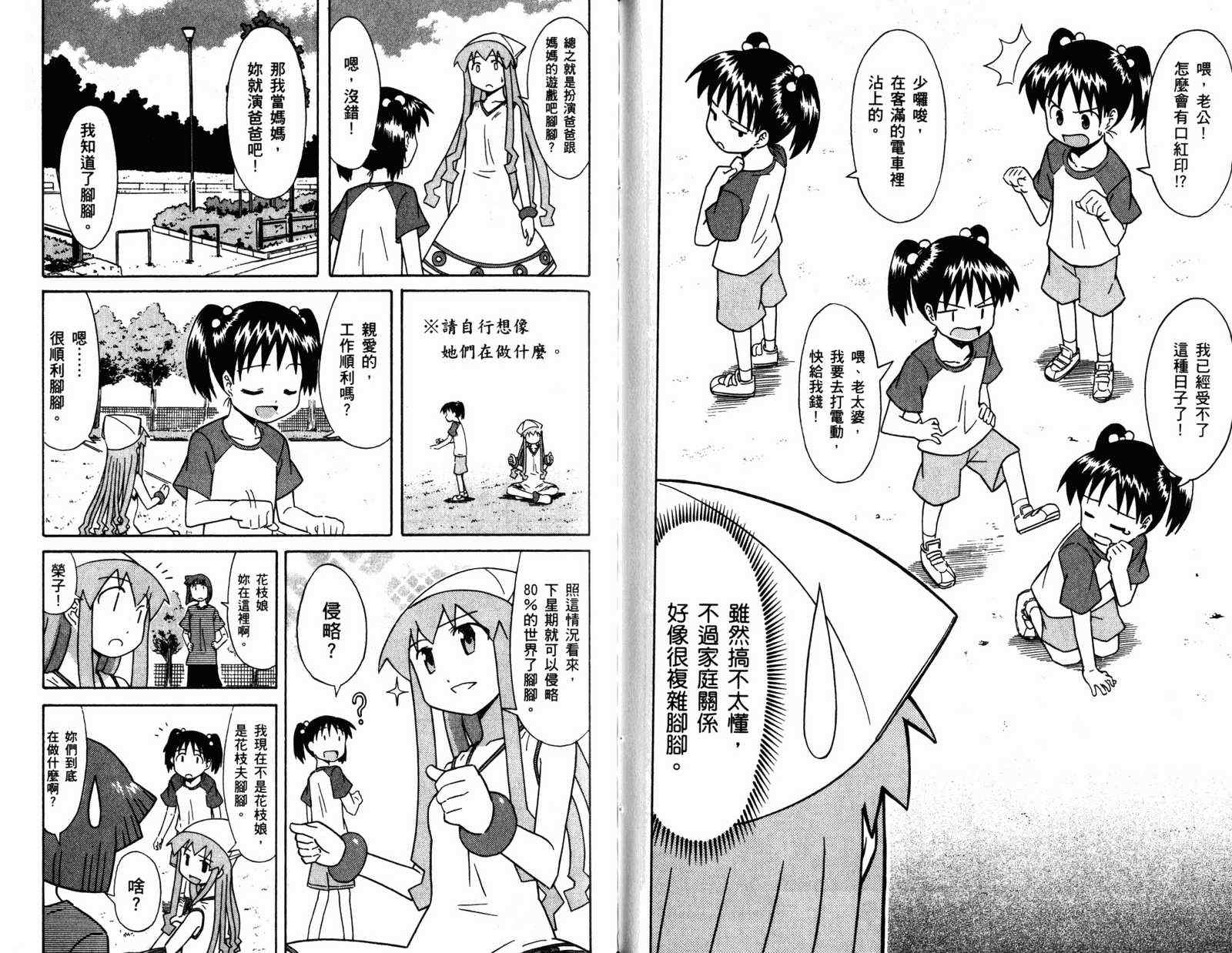 《侵略！乌贼娘》第4卷 第50页