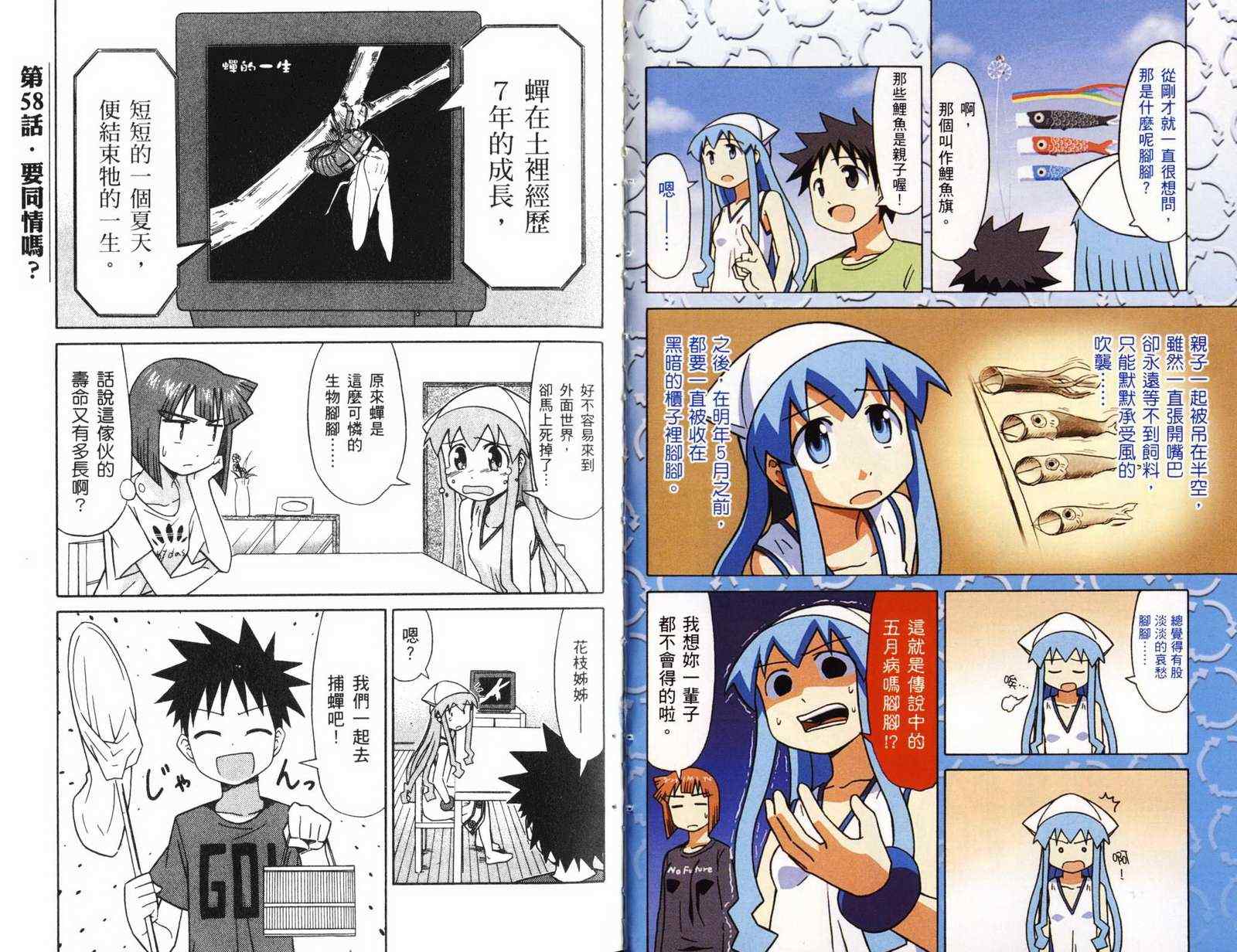 《侵略！乌贼娘》第4卷 第5页