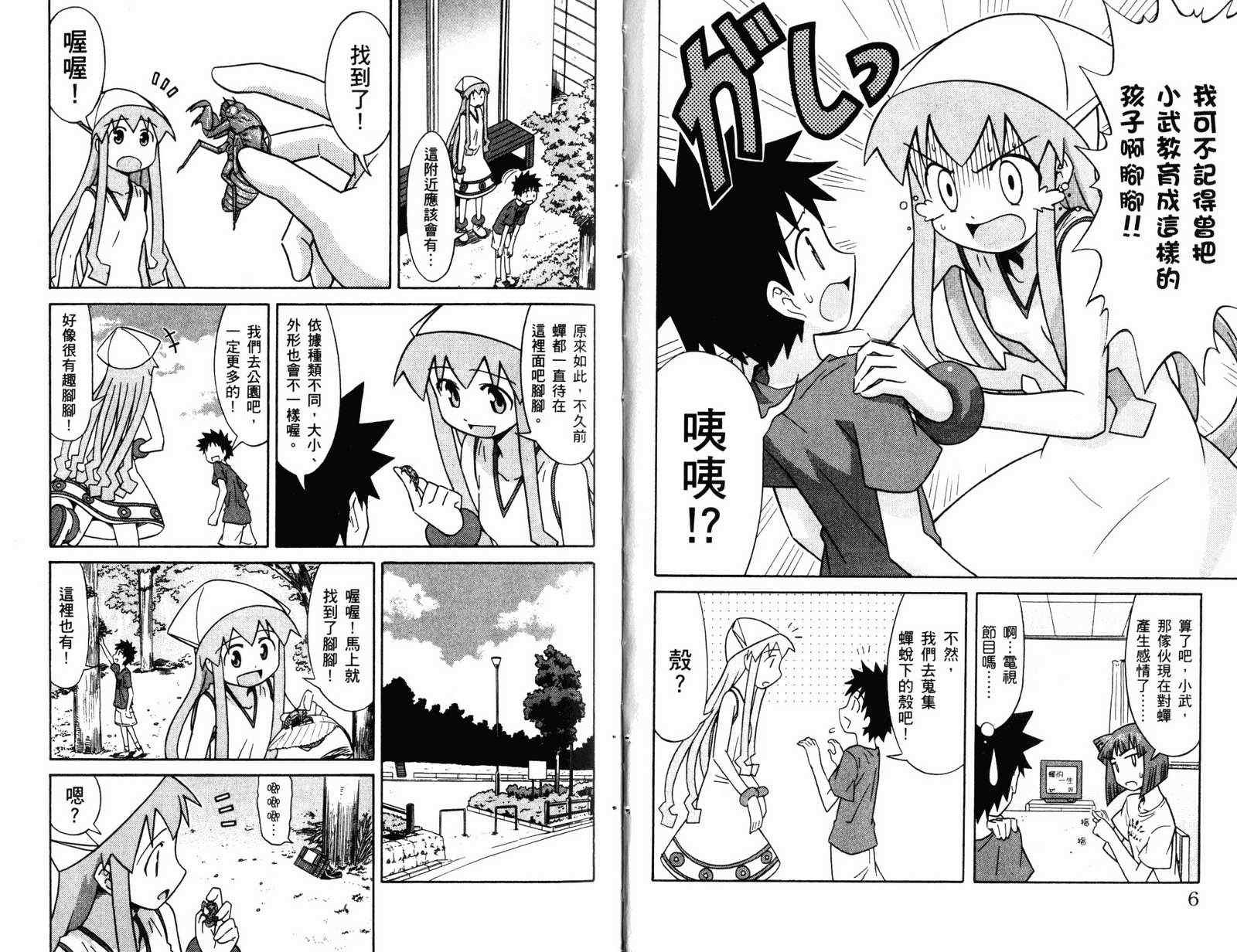 《侵略！乌贼娘》第4卷 第6页