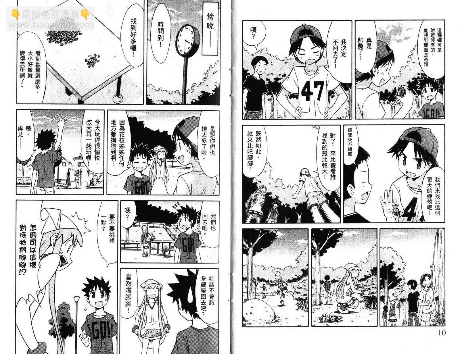 《侵略！乌贼娘》第4卷 第8页