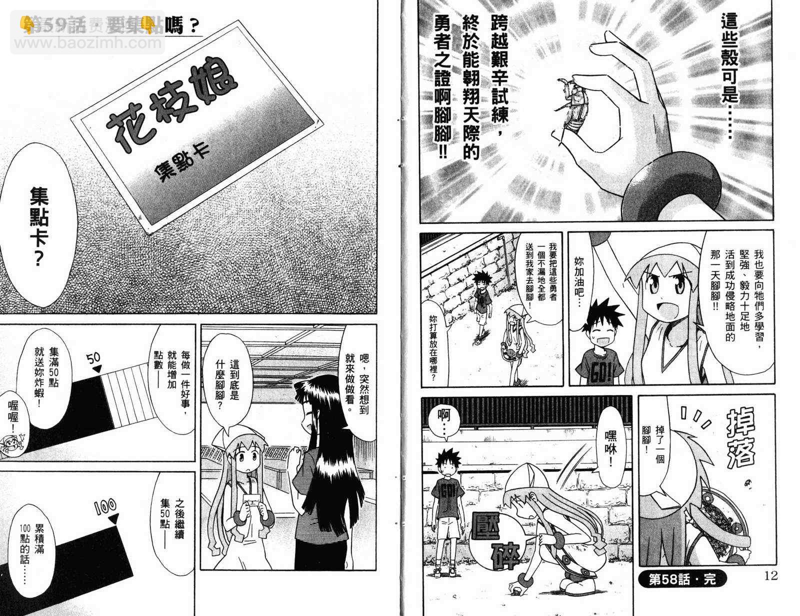 《侵略！乌贼娘》第4卷 第9页