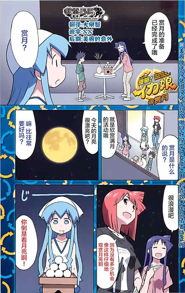 《侵略！乌贼娘》乌贼娘17卷附录 第1页