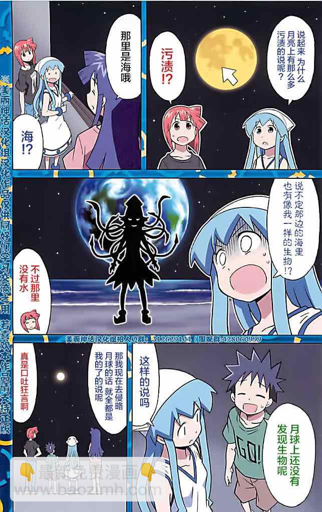 《侵略！乌贼娘》乌贼娘17卷附录 第2页