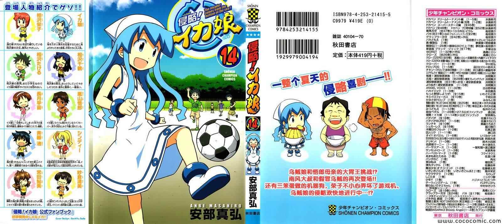 《侵略！乌贼娘》乌贼娘14卷附录 第1页